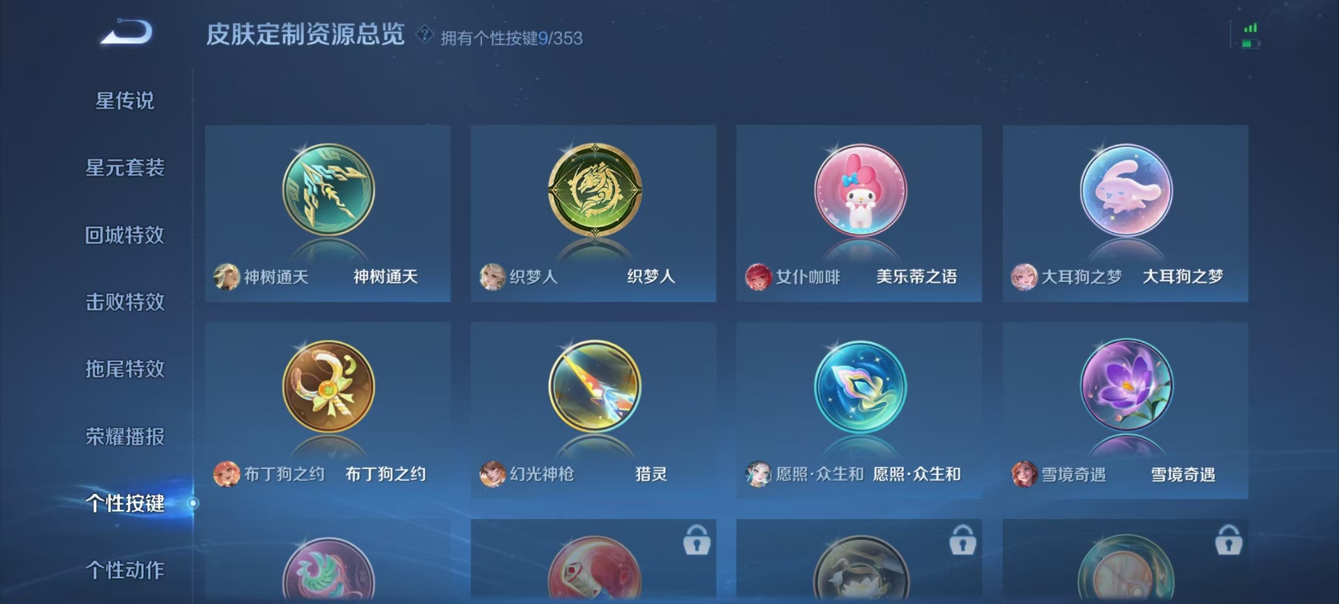 WZQM423527王者荣耀账号详情图3