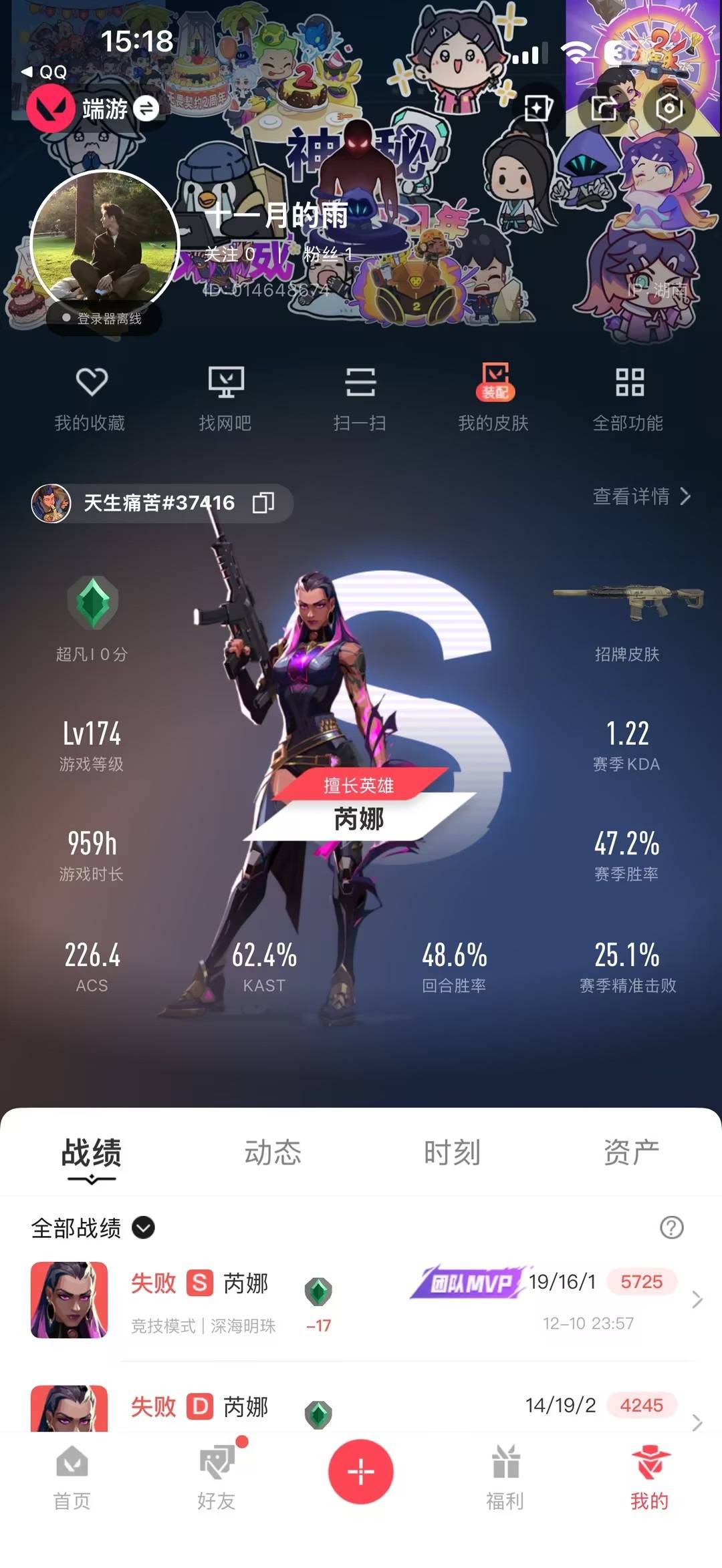 WWQQM41990无畏契约账号详情图5