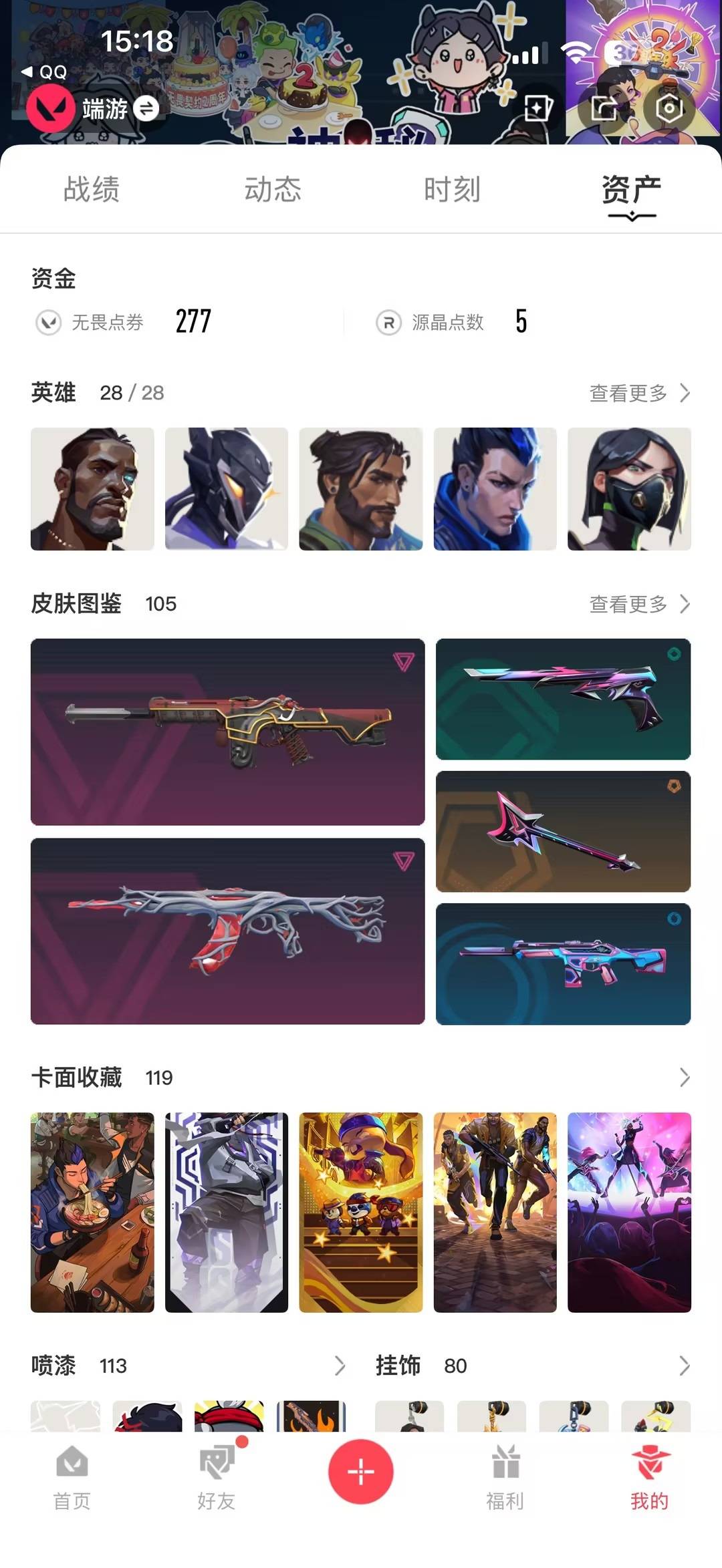 WWQQM41990无畏契约账号详情图6