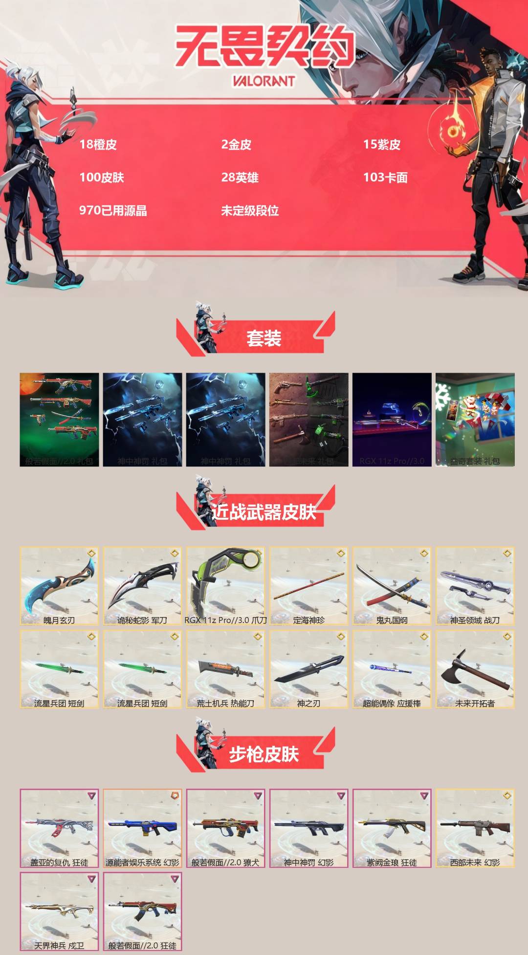 WWQQM41991无畏契约账号详情图3 WWQQM41991无畏契约账号详情图3