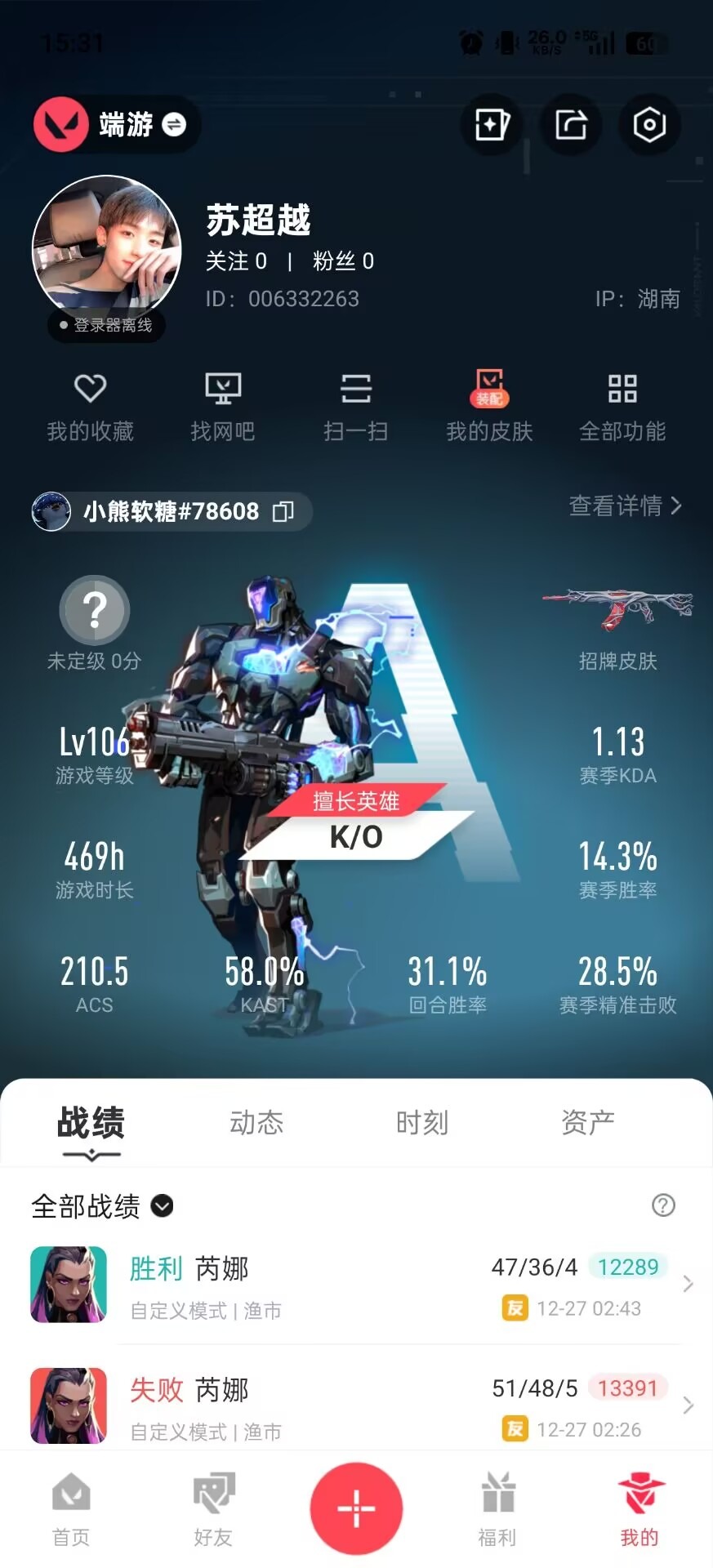 WWQQM41991无畏契约账号详情图8 WWQQM41991无畏契约账号详情图8