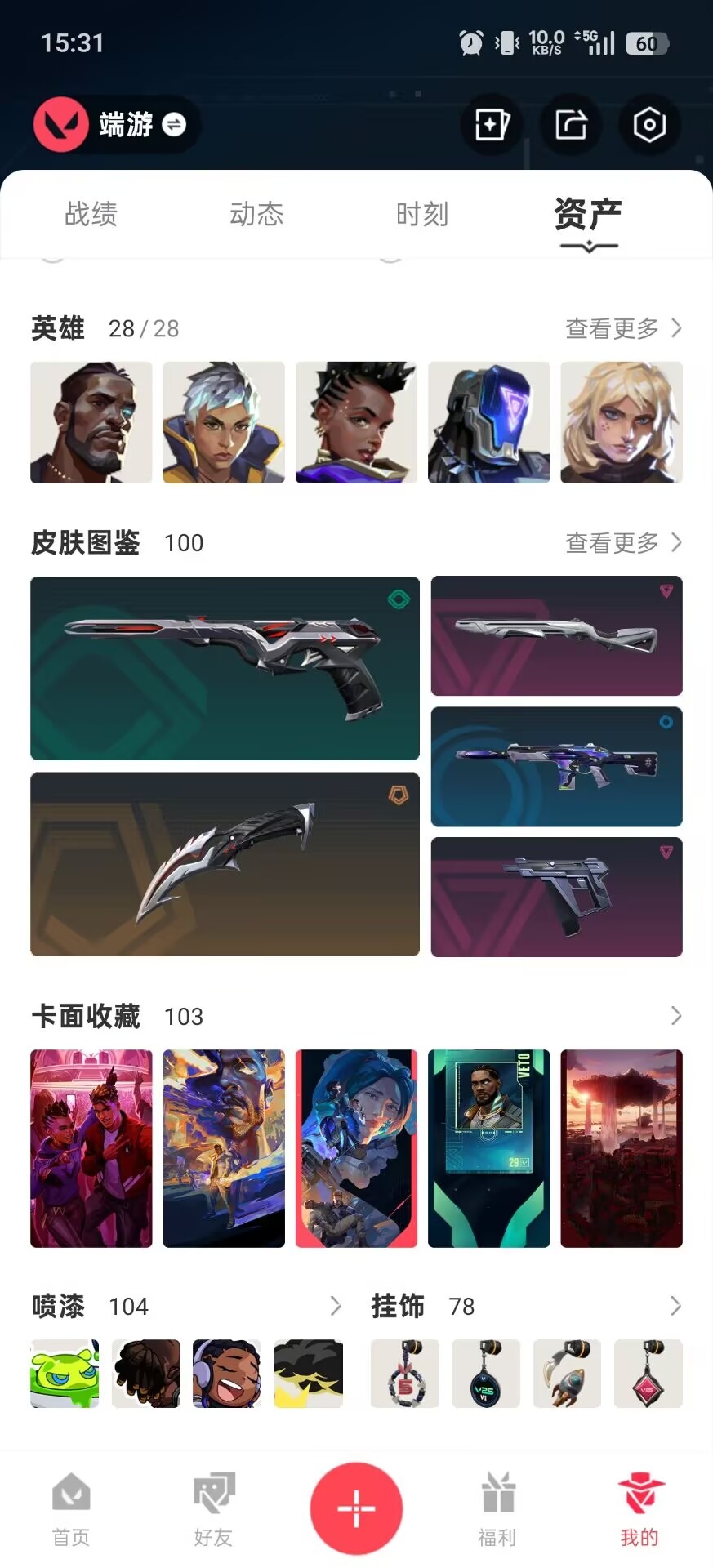 WWQQM41991无畏契约账号详情图7 WWQQM41991无畏契约账号详情图7