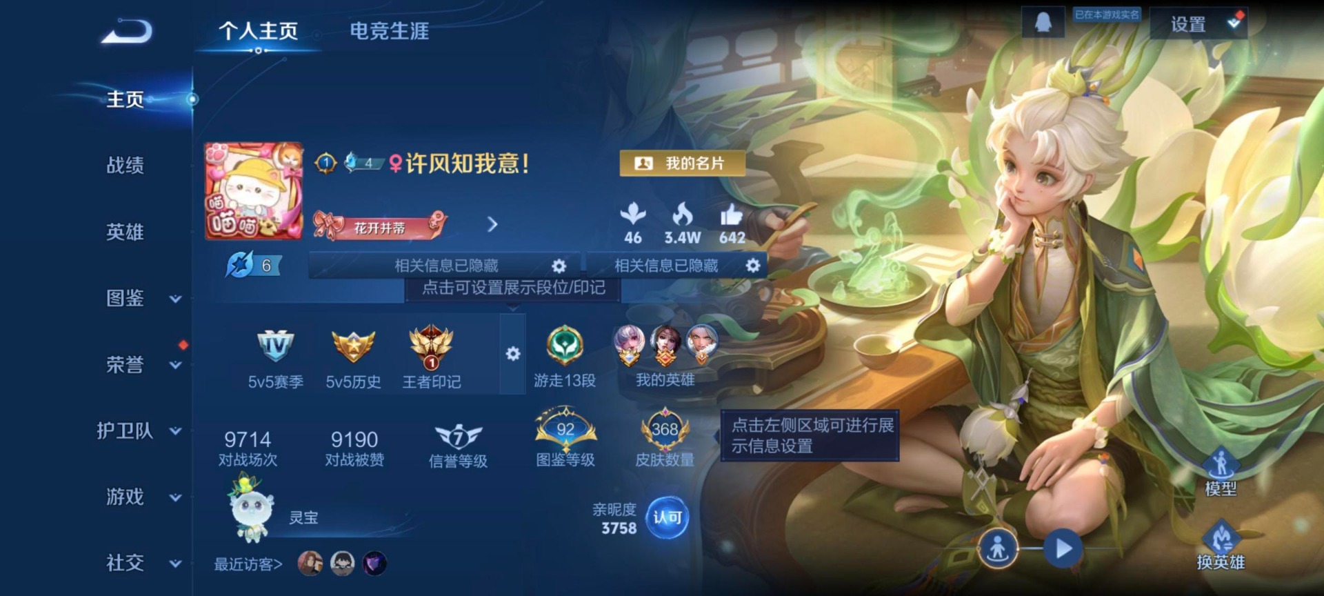 WZQM423533王者荣耀账号详情图17 WZQM423533王者荣耀账号详情图17