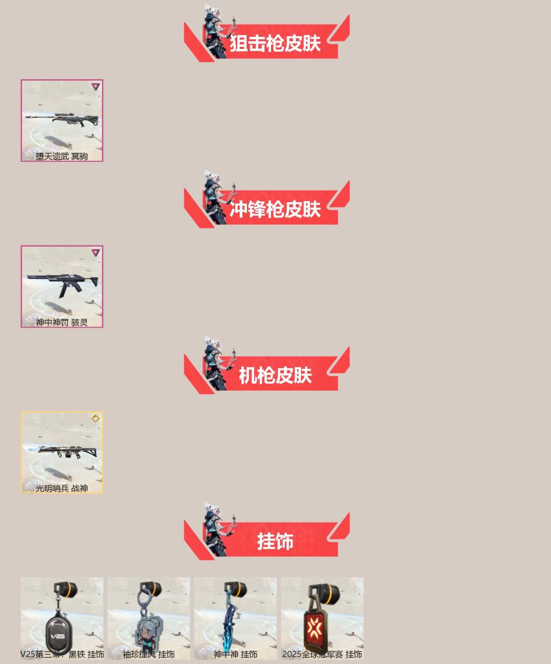 WWQQM41992无畏契约账号详情图4