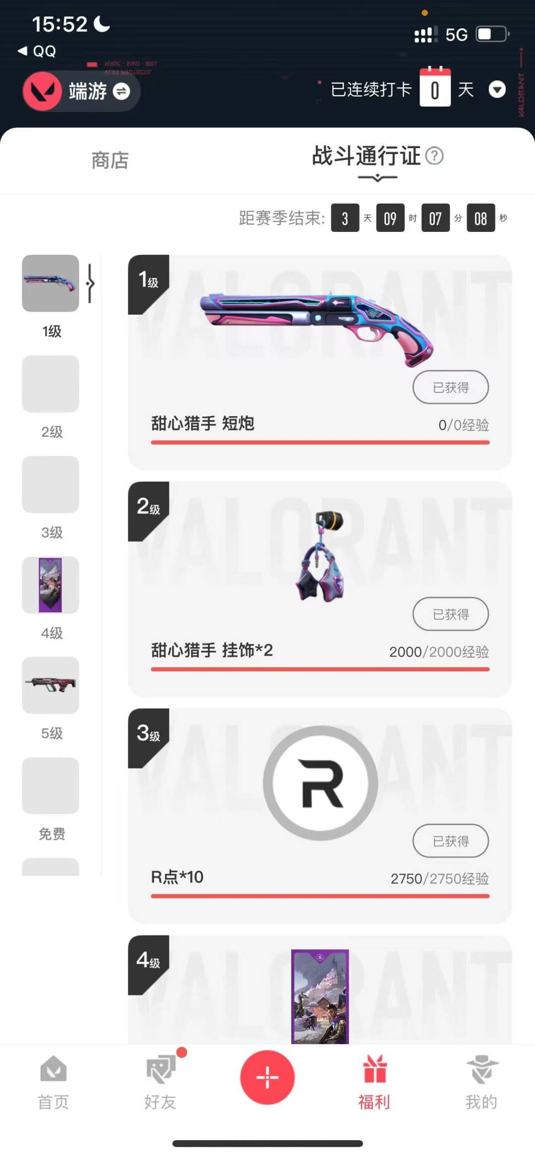 WWQQM41992无畏契约账号详情图6