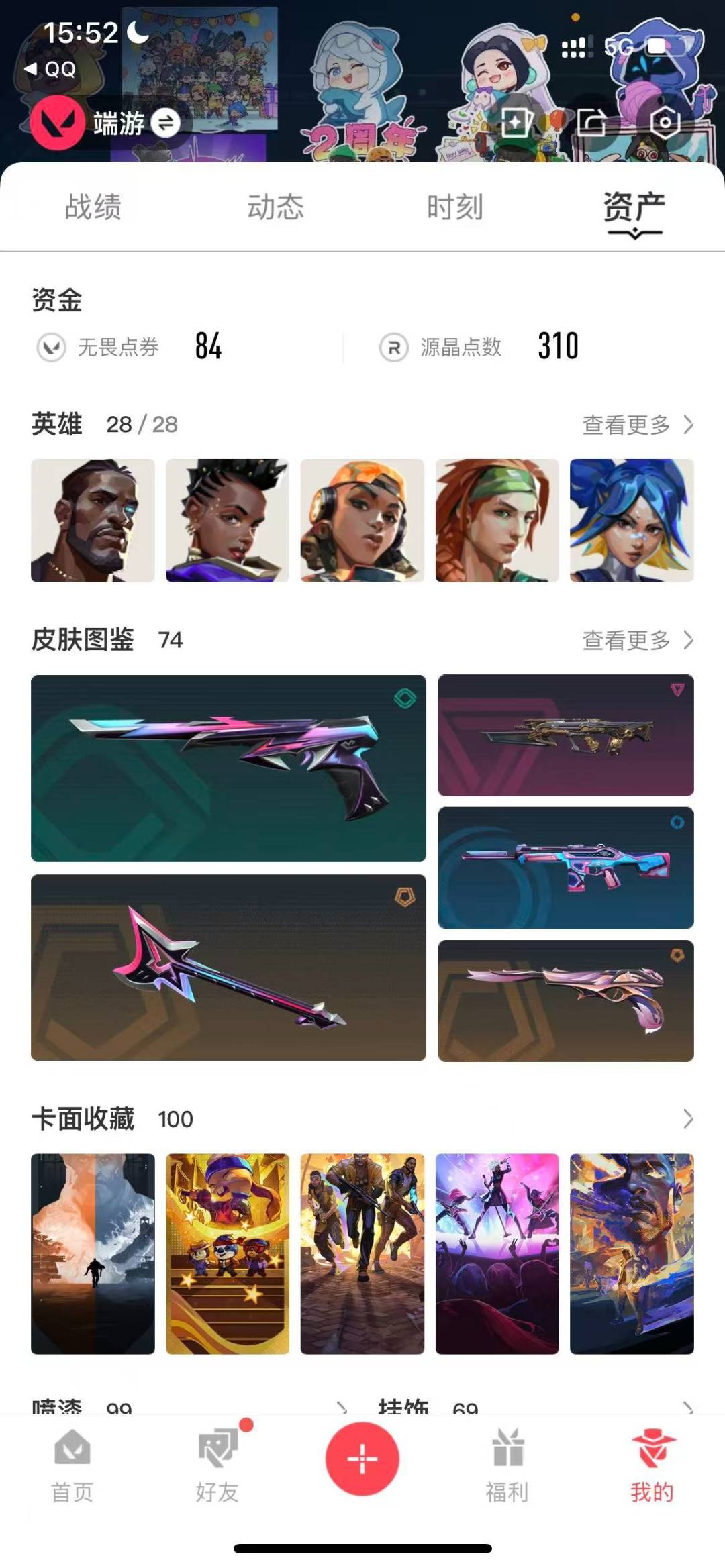 WWQQM41992无畏契约账号详情图7