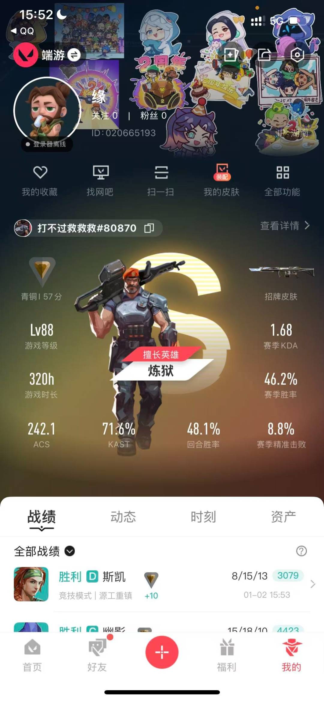 WWQQM41992无畏契约账号详情图8