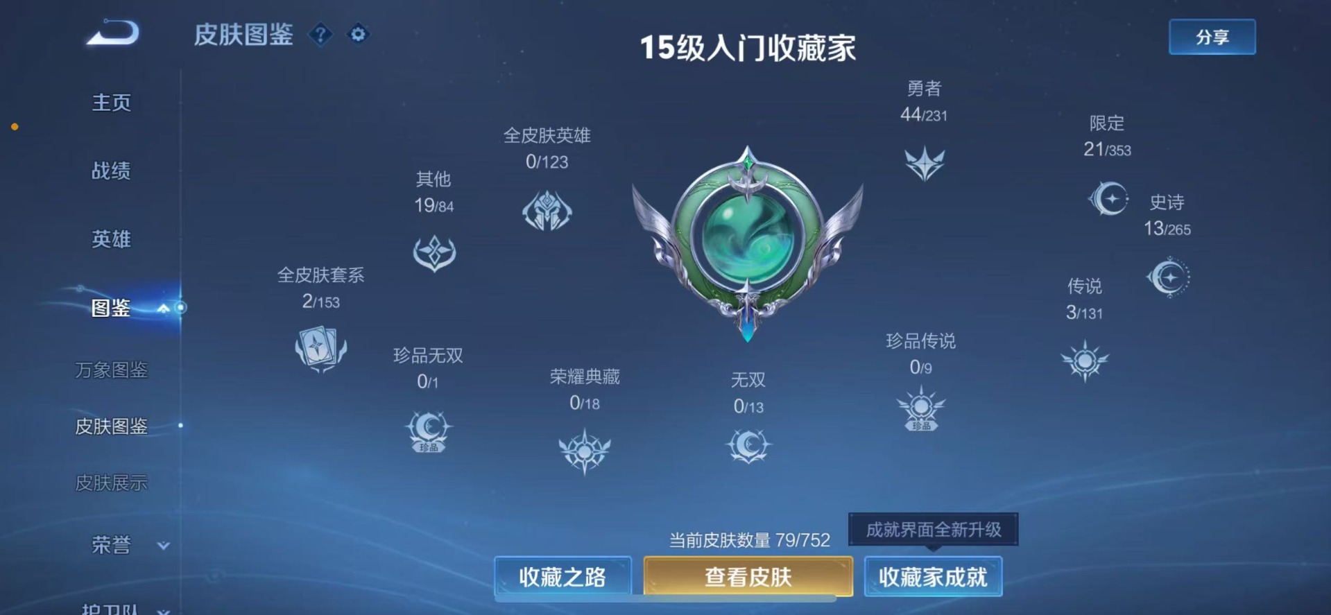 WZCMW422400王者荣耀账号详情图5 WZCMW422400王者荣耀账号详情图5