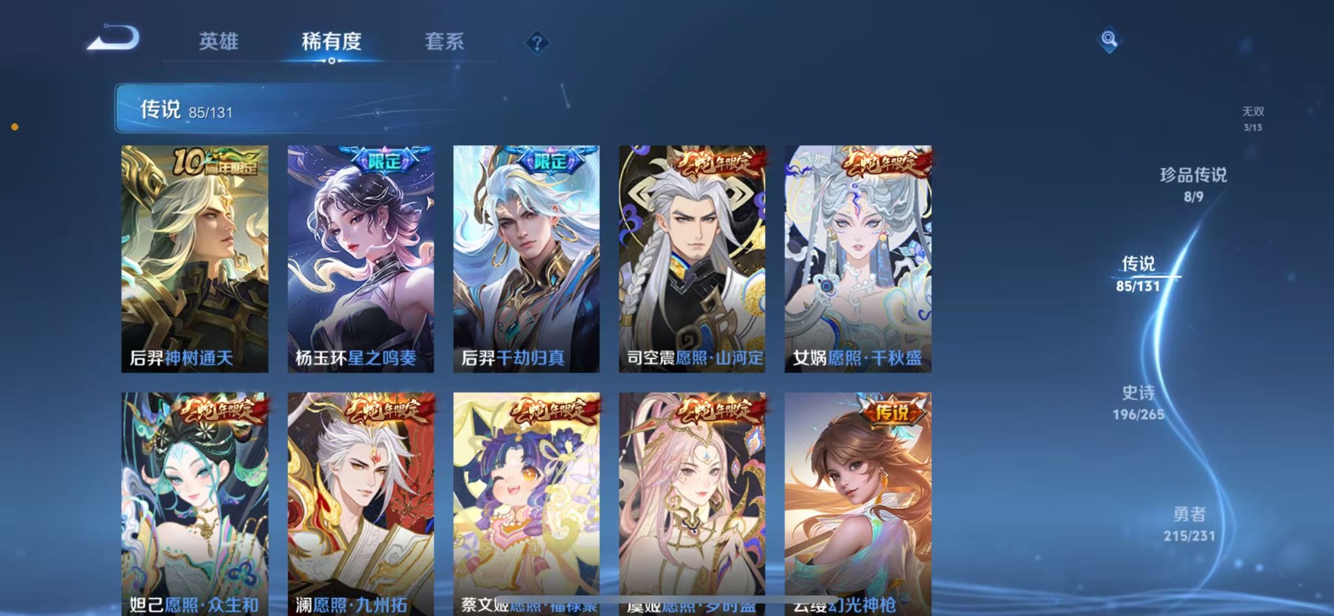 WZQM423540王者荣耀账号详情图10