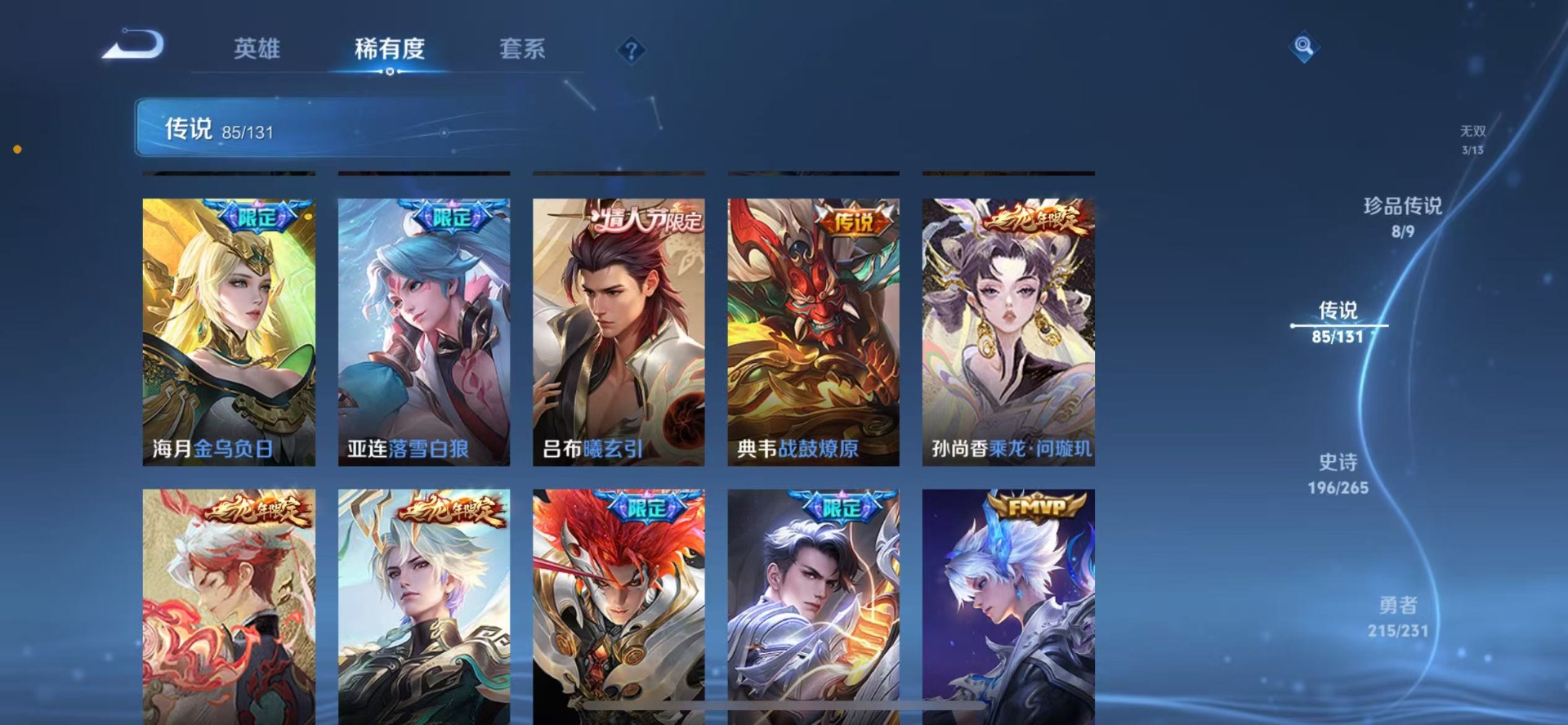 WZQM423540王者荣耀账号详情图12