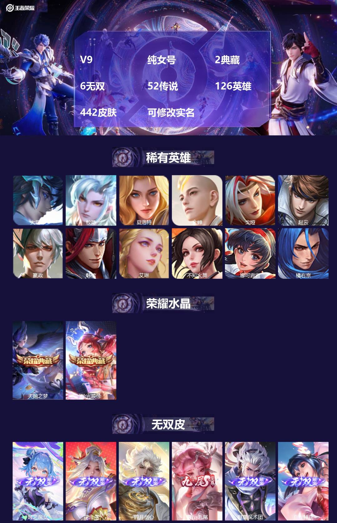 王者荣耀账号安卓QQ[15367847]V9 纯女号 2典藏 6无双 52传说 126英雄 442皮肤 可修改实名 
【