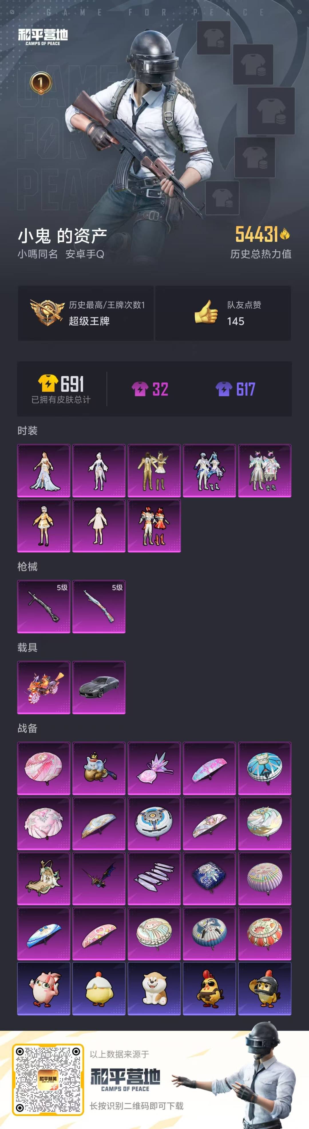 WZQM423549王者荣耀账号详情图37