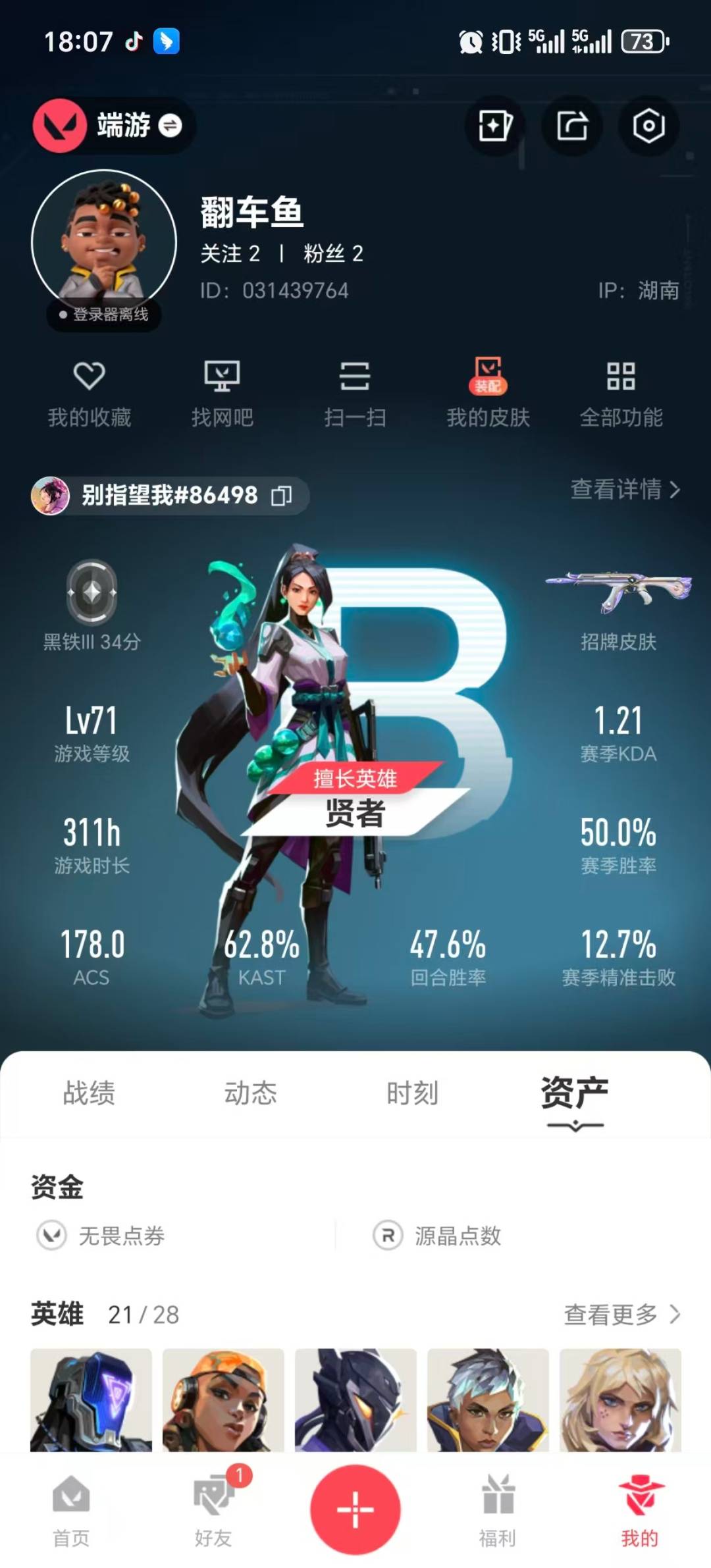 WWQQM41996无畏契约账号详情图6 WWQQM41996无畏契约账号详情图6