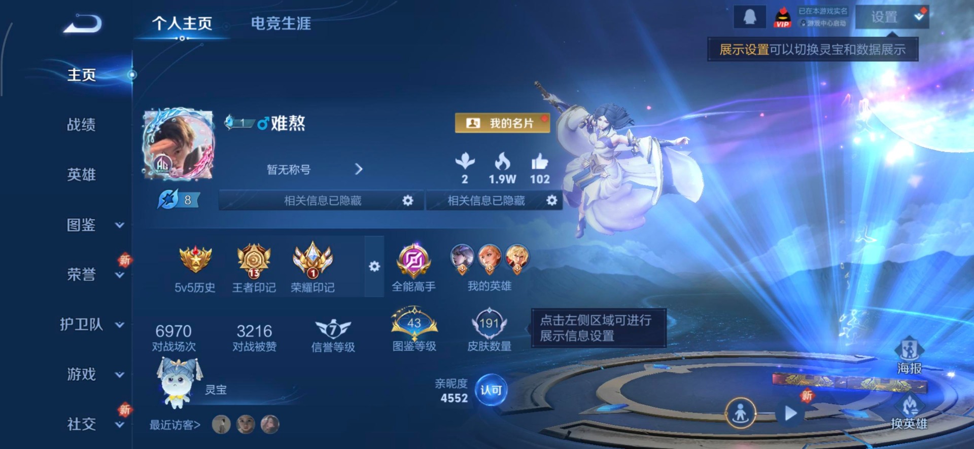 WZQM423553王者荣耀账号详情图5 WZQM423553王者荣耀账号详情图5