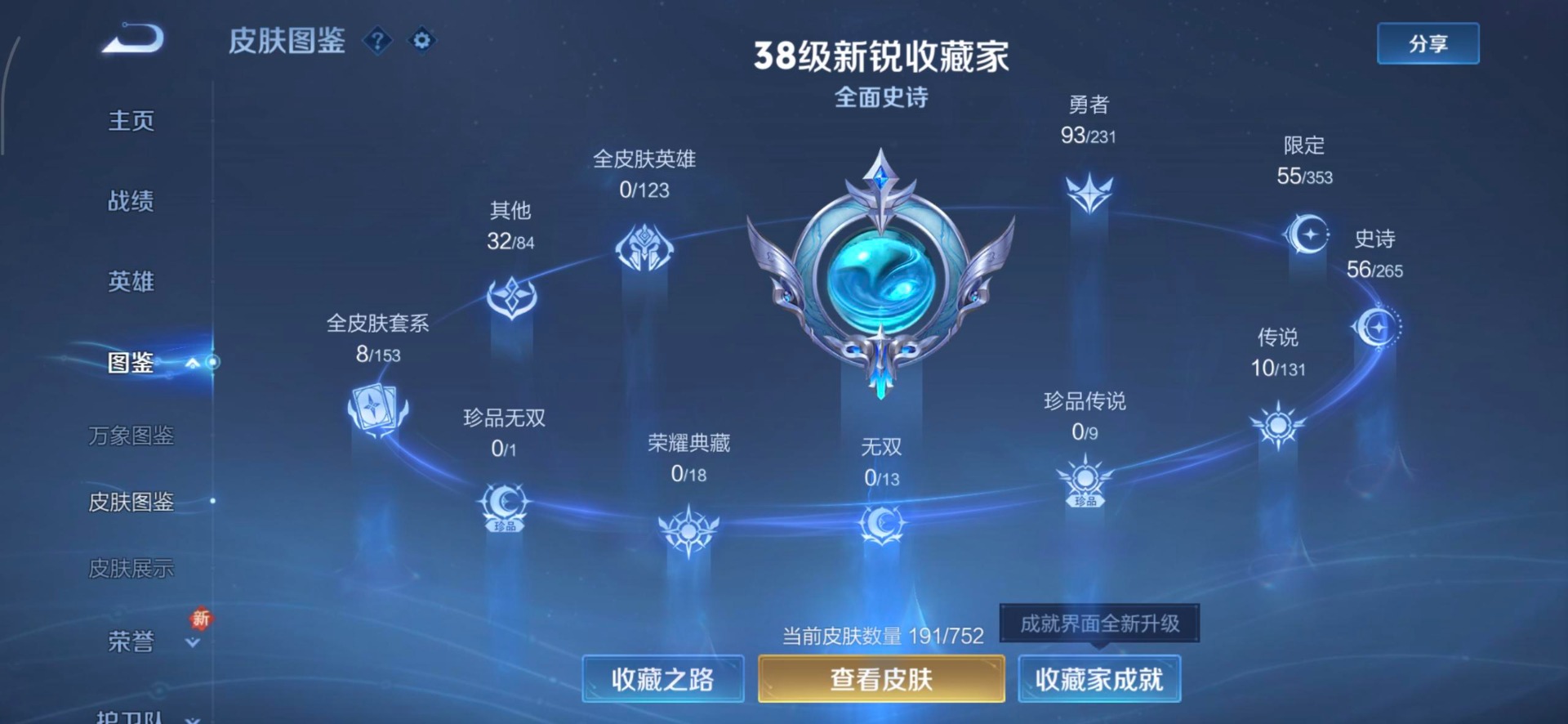 WZQM423553王者荣耀账号详情图13 WZQM423553王者荣耀账号详情图13