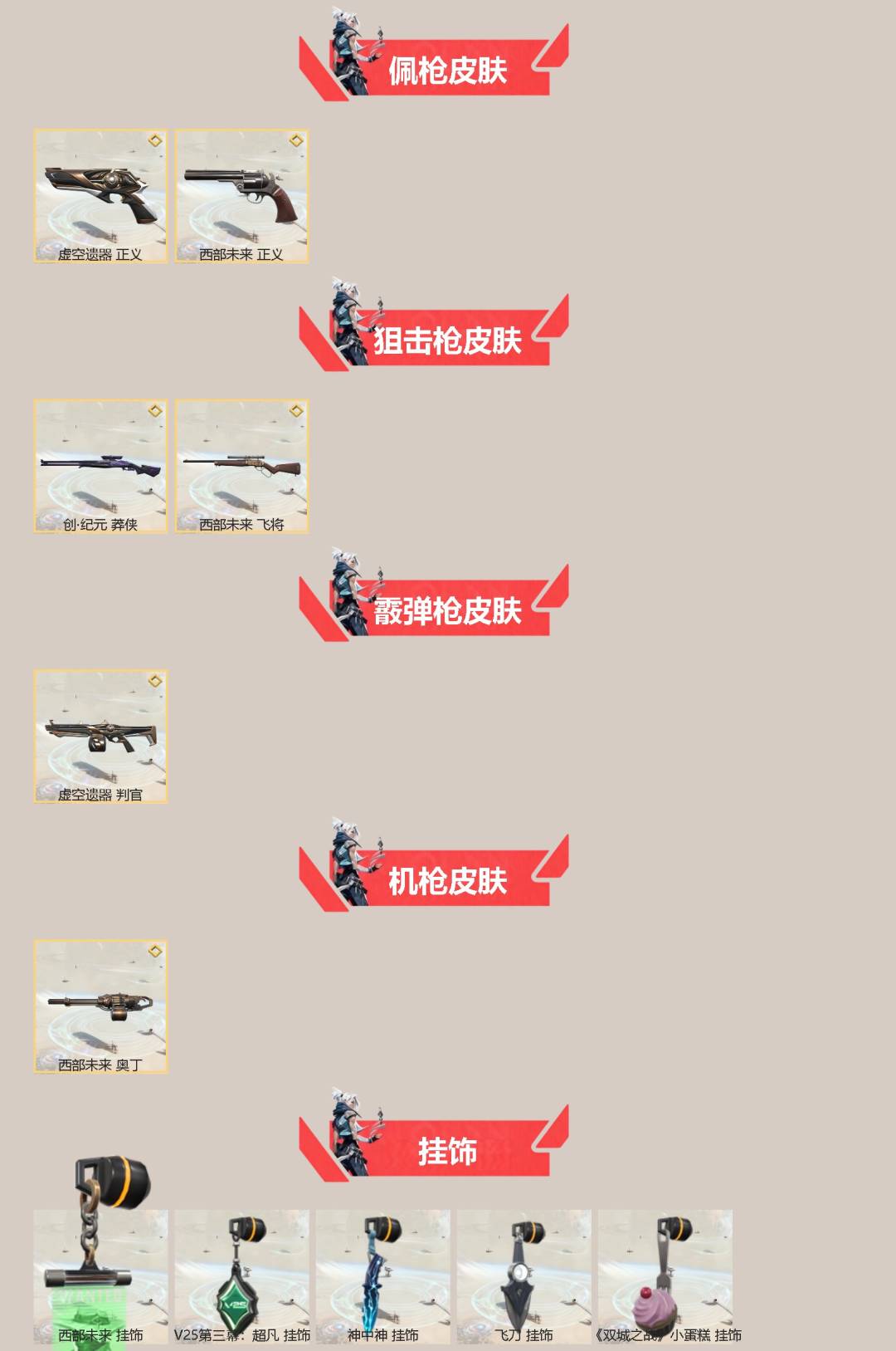 WWQQM41997无畏契约账号详情图4