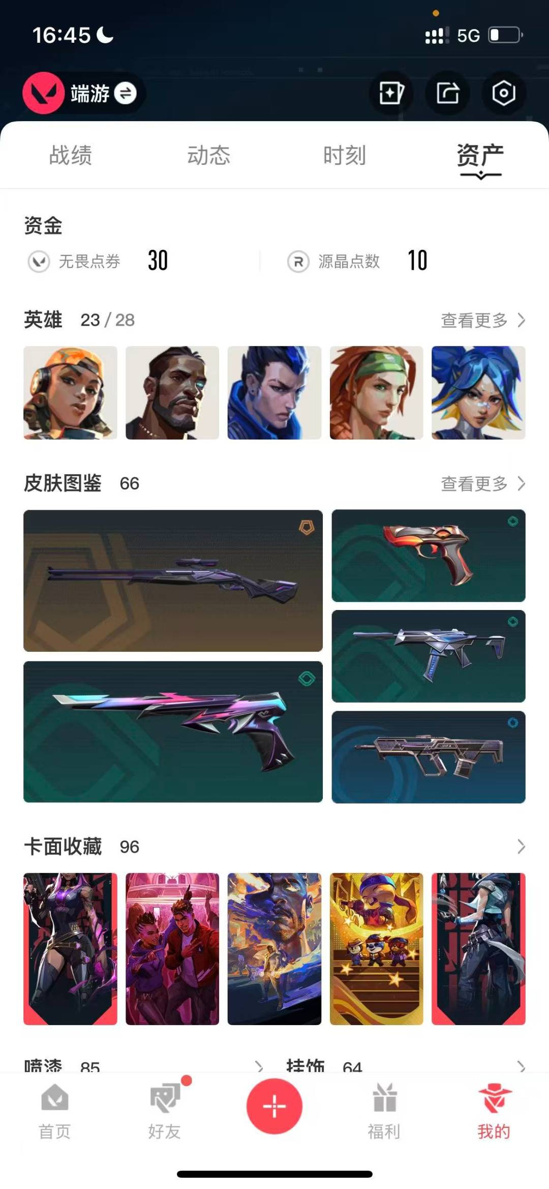 WWQQM41997无畏契约账号详情图6