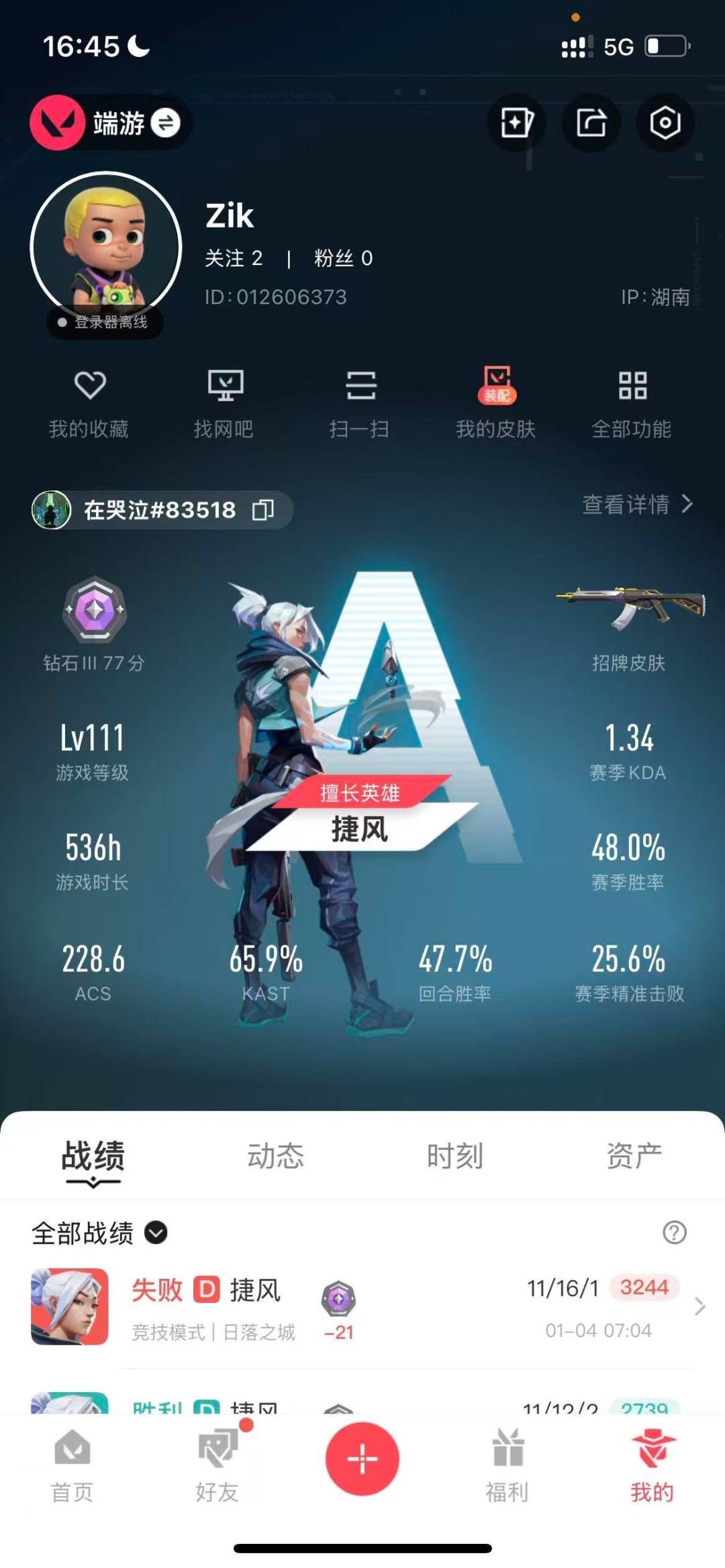 WWQQM41997无畏契约账号详情图7