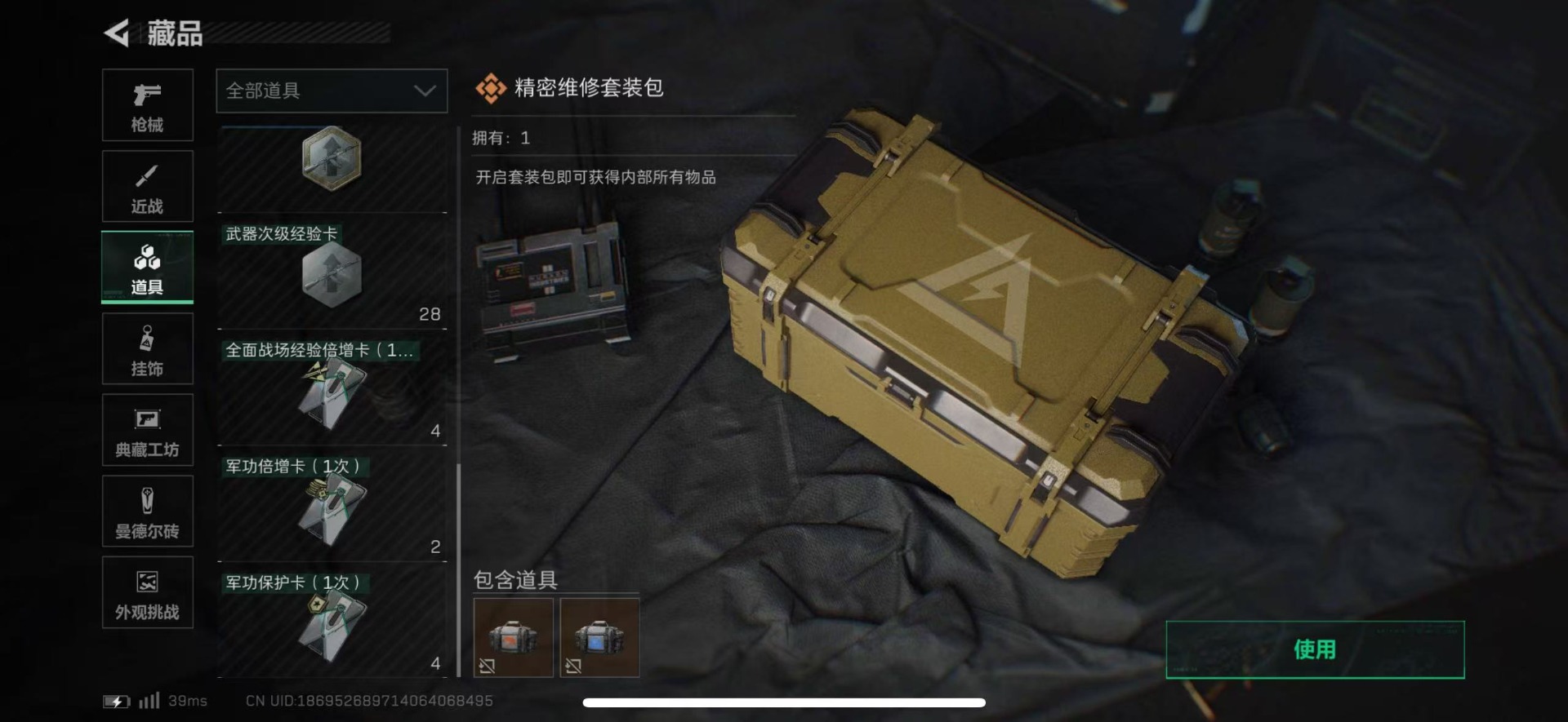 SJZQM44958三角洲行动账号详情图31