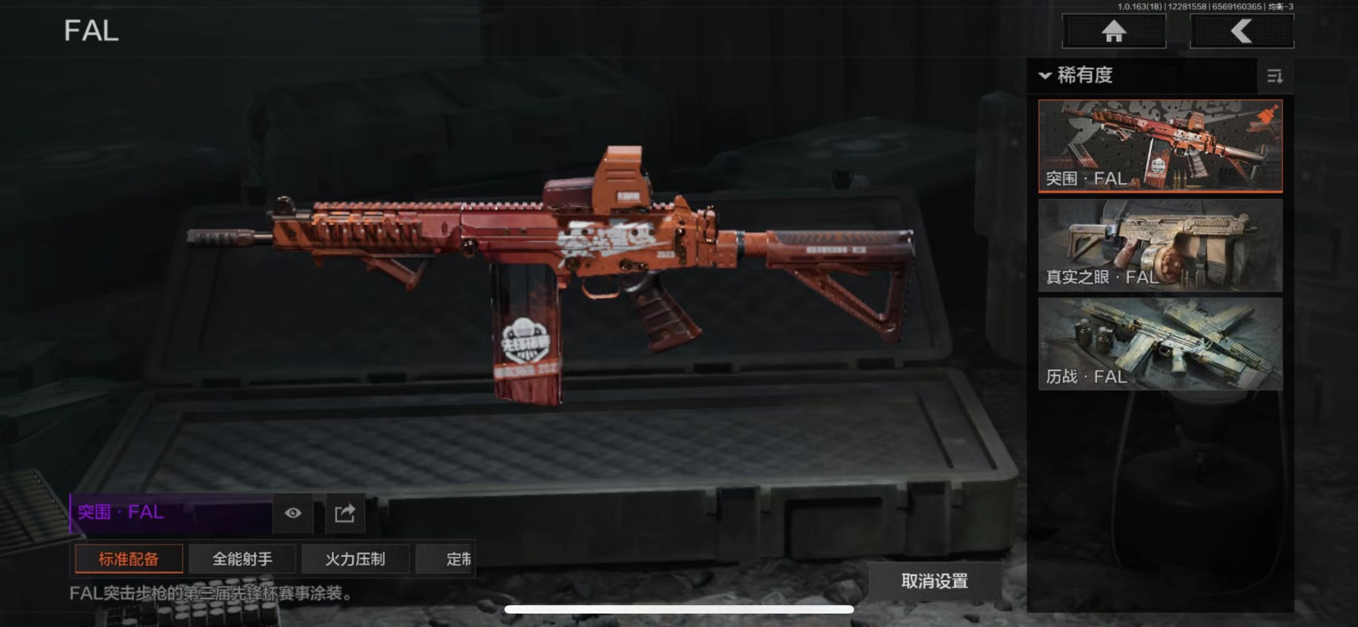 AQQM41218暗区突围账号详情图28