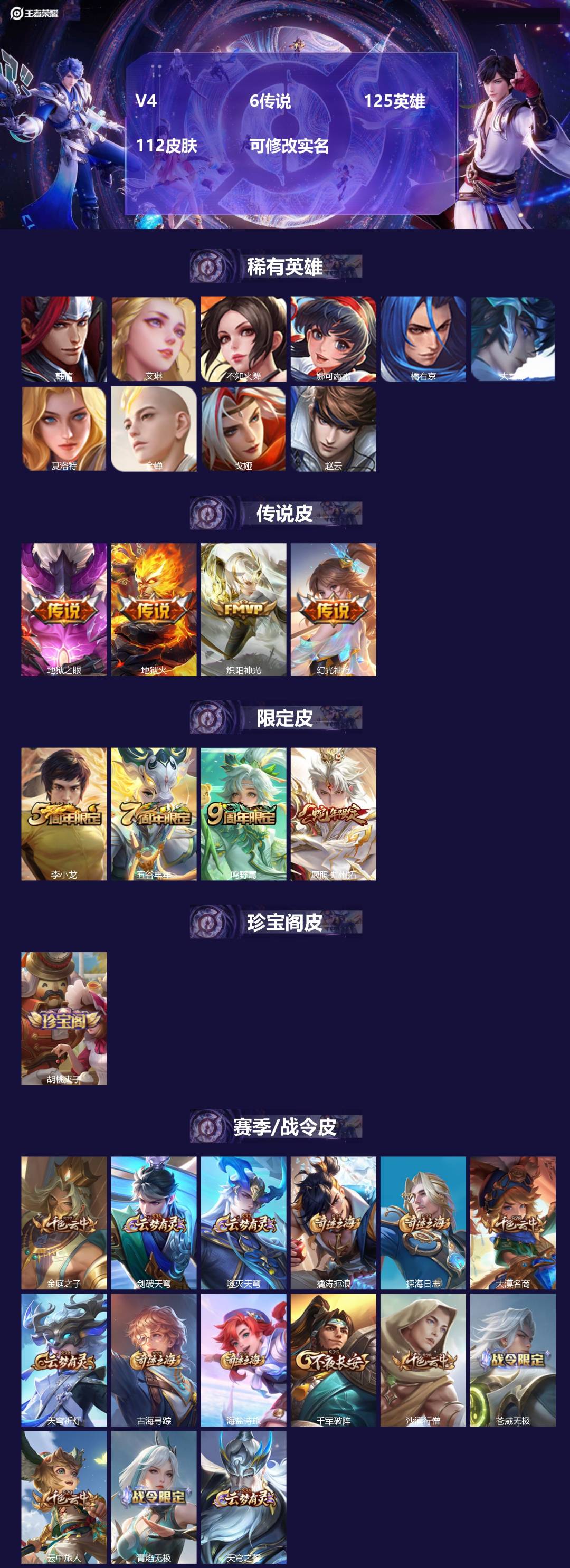 王者荣耀账号安卓QQ[15369094]V4 6传说 125英雄 112皮肤 可修改实名 
【英雄全皮】影全皮
【稀有英