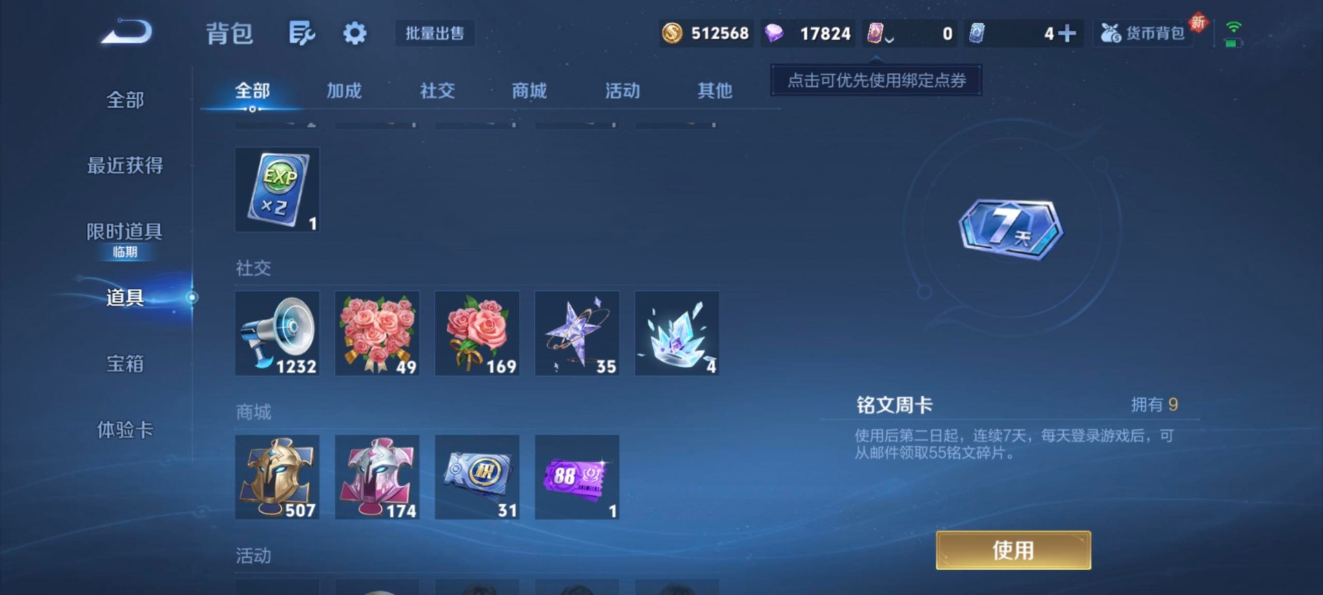 WZQM423569王者荣耀账号详情图9