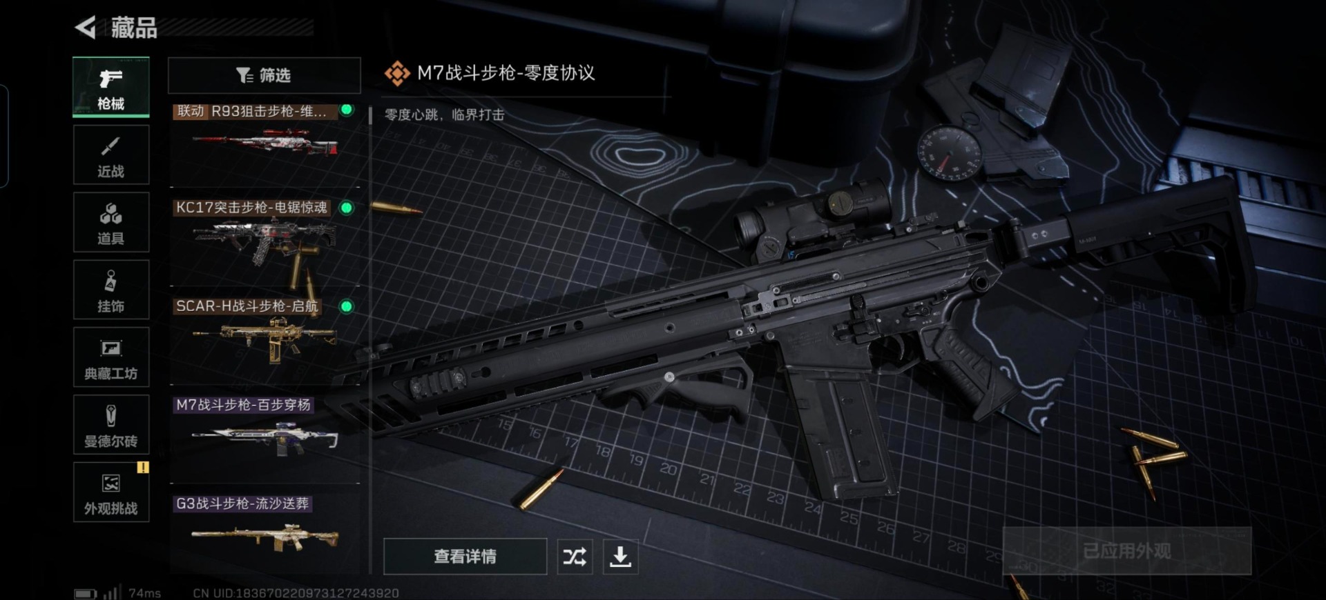 SJZQM44962三角洲行动账号详情图22 SJZQM44962三角洲行动账号详情图22