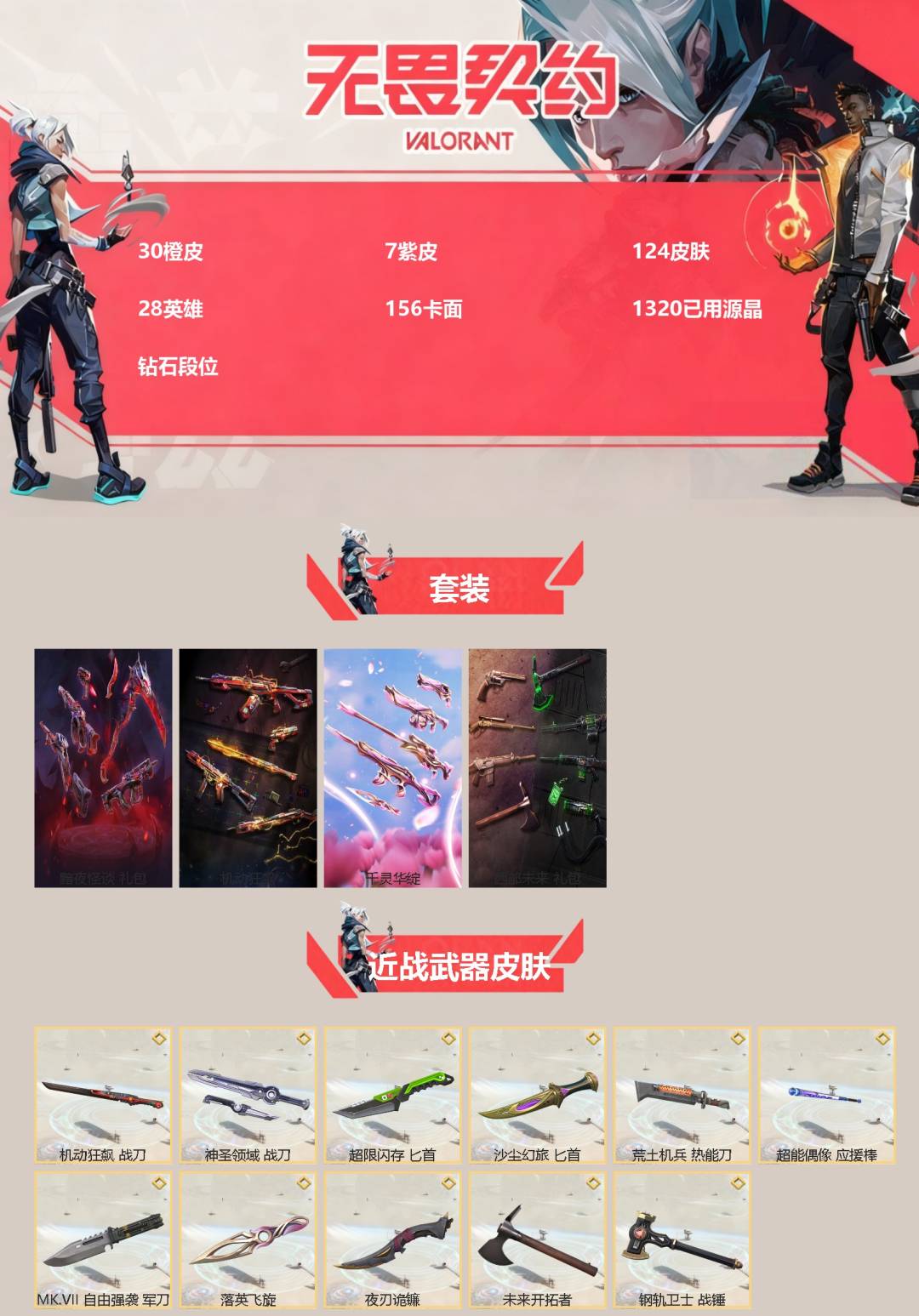 WWQQM42000无畏契约账号详情图3 WWQQM42000无畏契约账号详情图3