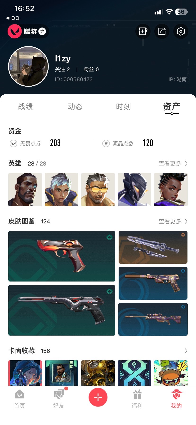 WWQQM42000无畏契约账号详情图8 WWQQM42000无畏契约账号详情图8