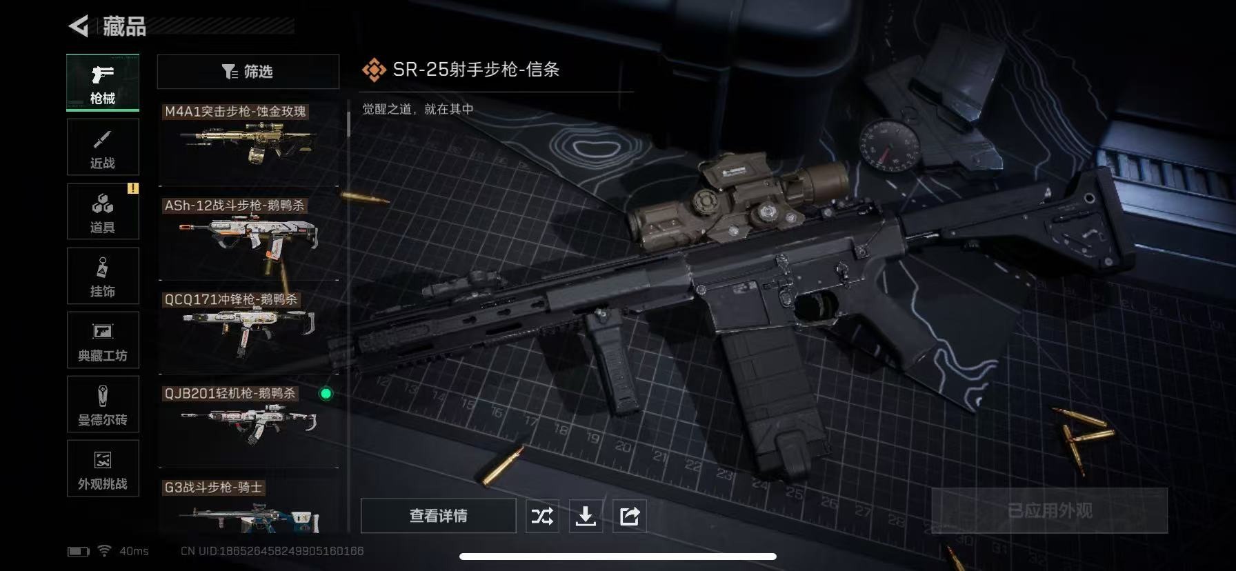 SJZQM44963三角洲行动账号详情图25