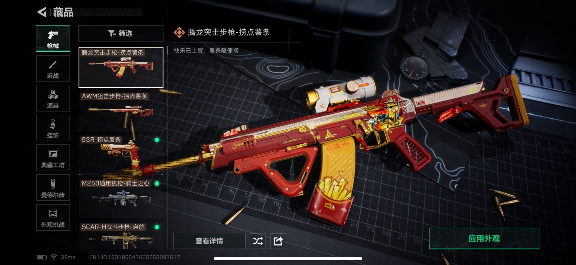 SJZQM44964三角洲行动账号详情图28