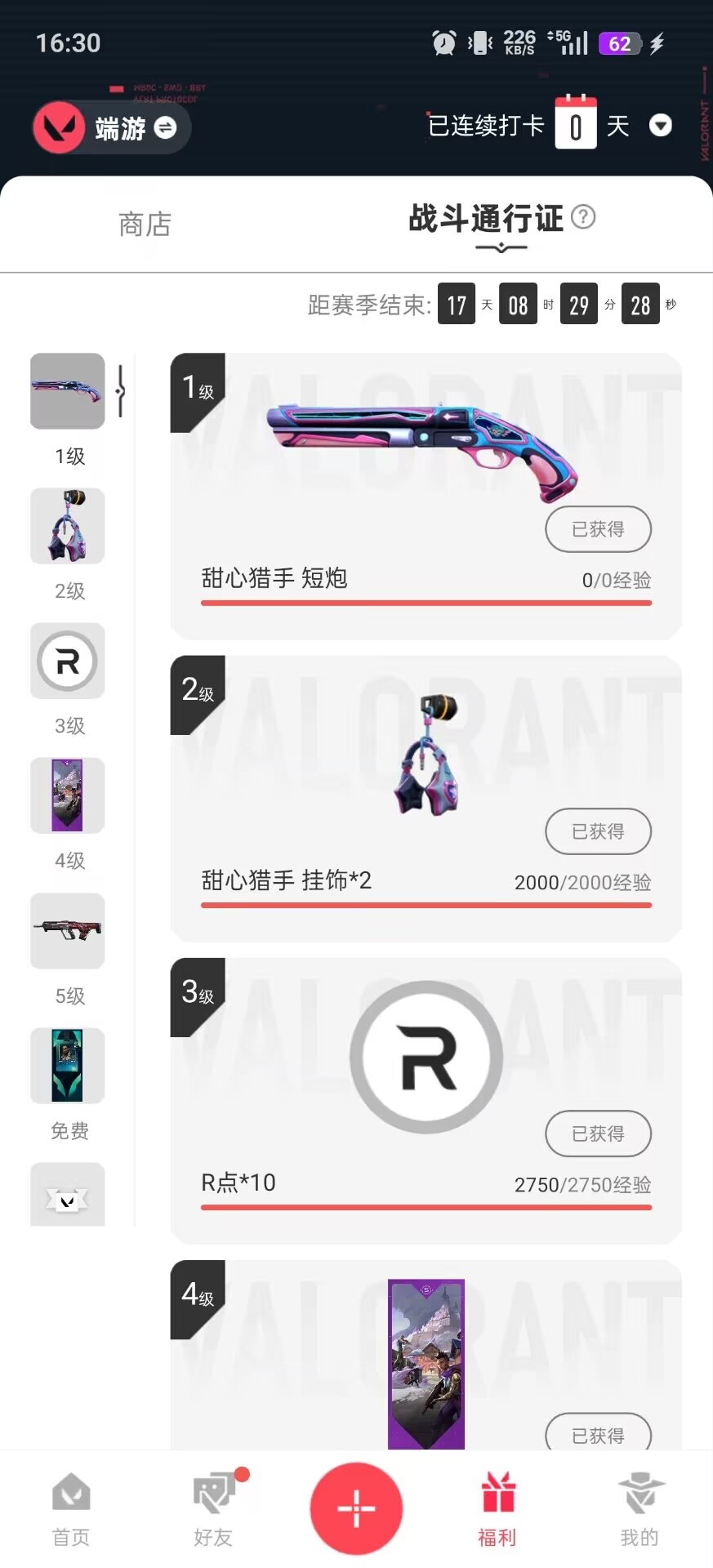 WWQQM42001无畏契约账号详情图6 WWQQM42001无畏契约账号详情图6