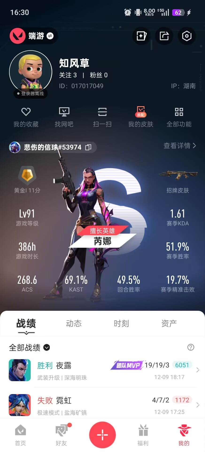 WWQQM42001无畏契约账号详情图7 WWQQM42001无畏契约账号详情图7