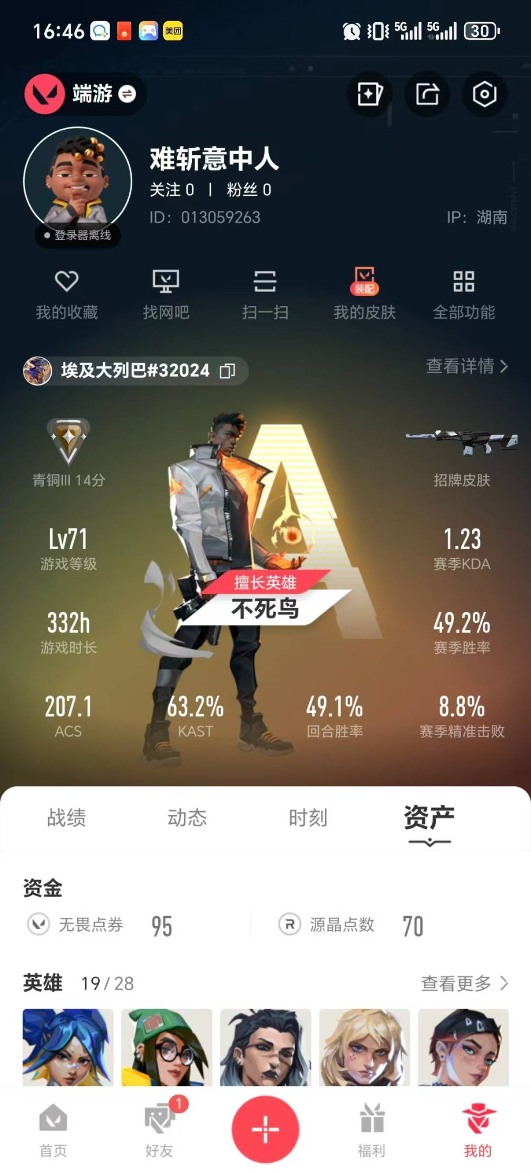 WWQQM42002无畏契约账号详情图4 WWQQM42002无畏契约账号详情图4