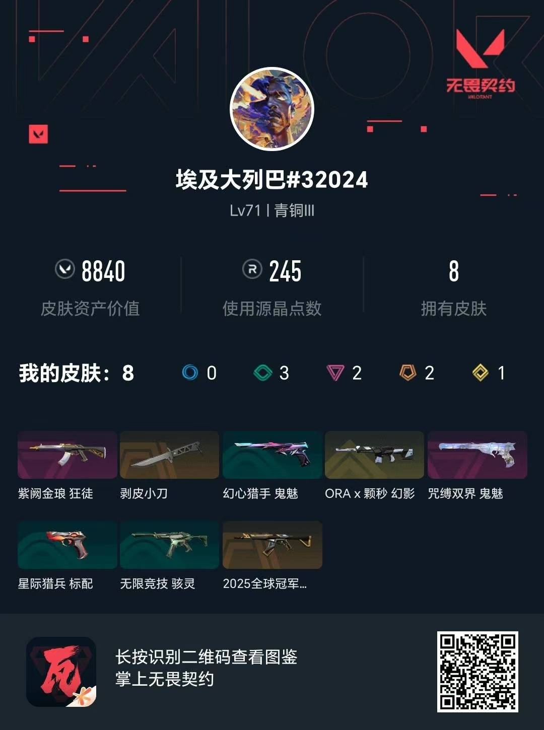 WWQQM42002无畏契约账号详情图5 WWQQM42002无畏契约账号详情图5