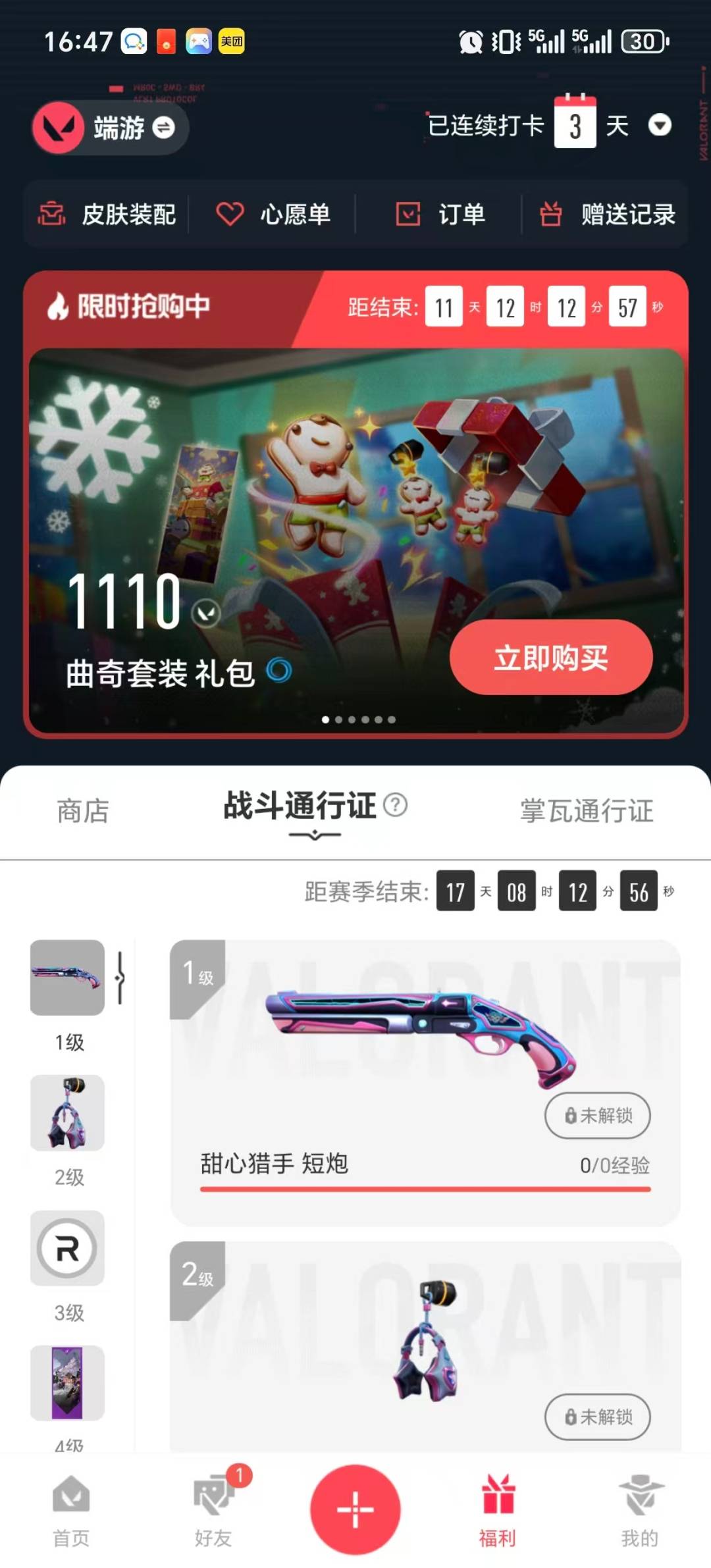 WWQQM42002无畏契约账号详情图6 WWQQM42002无畏契约账号详情图6