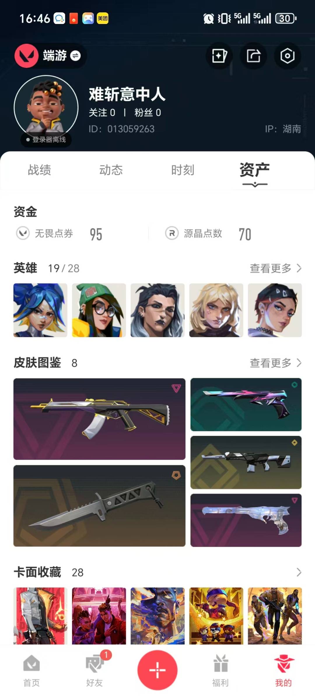 WWQQM42002无畏契约账号详情图7 WWQQM42002无畏契约账号详情图7