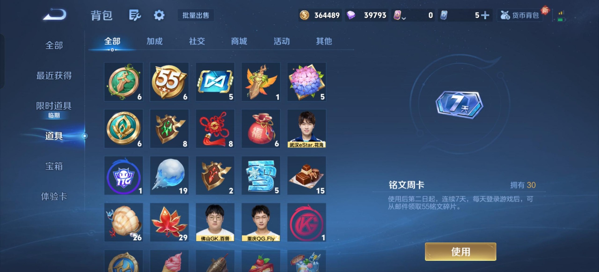 WZQM423577王者荣耀账号详情图5