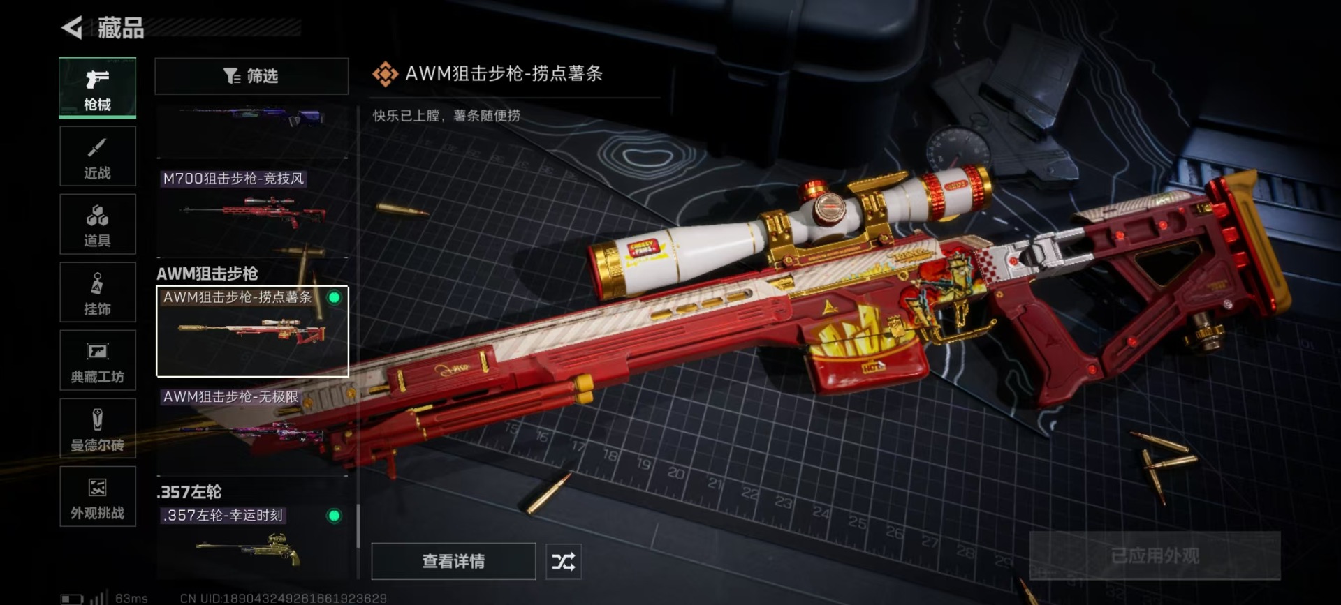 SJZQM44966三角洲行动账号详情图12