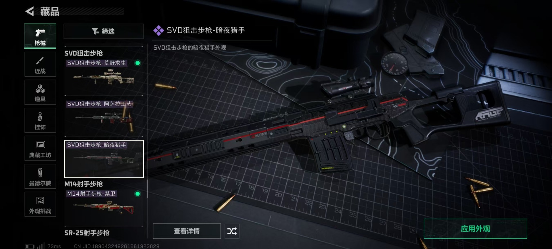 SJZQM44966三角洲行动账号详情图14