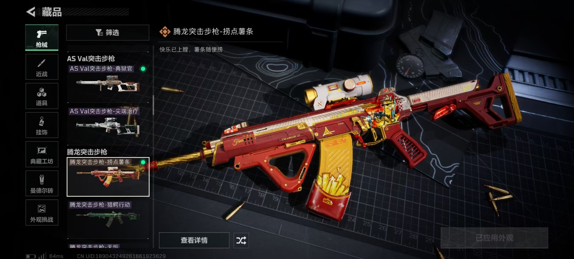 SJZQM44966三角洲行动账号详情图23