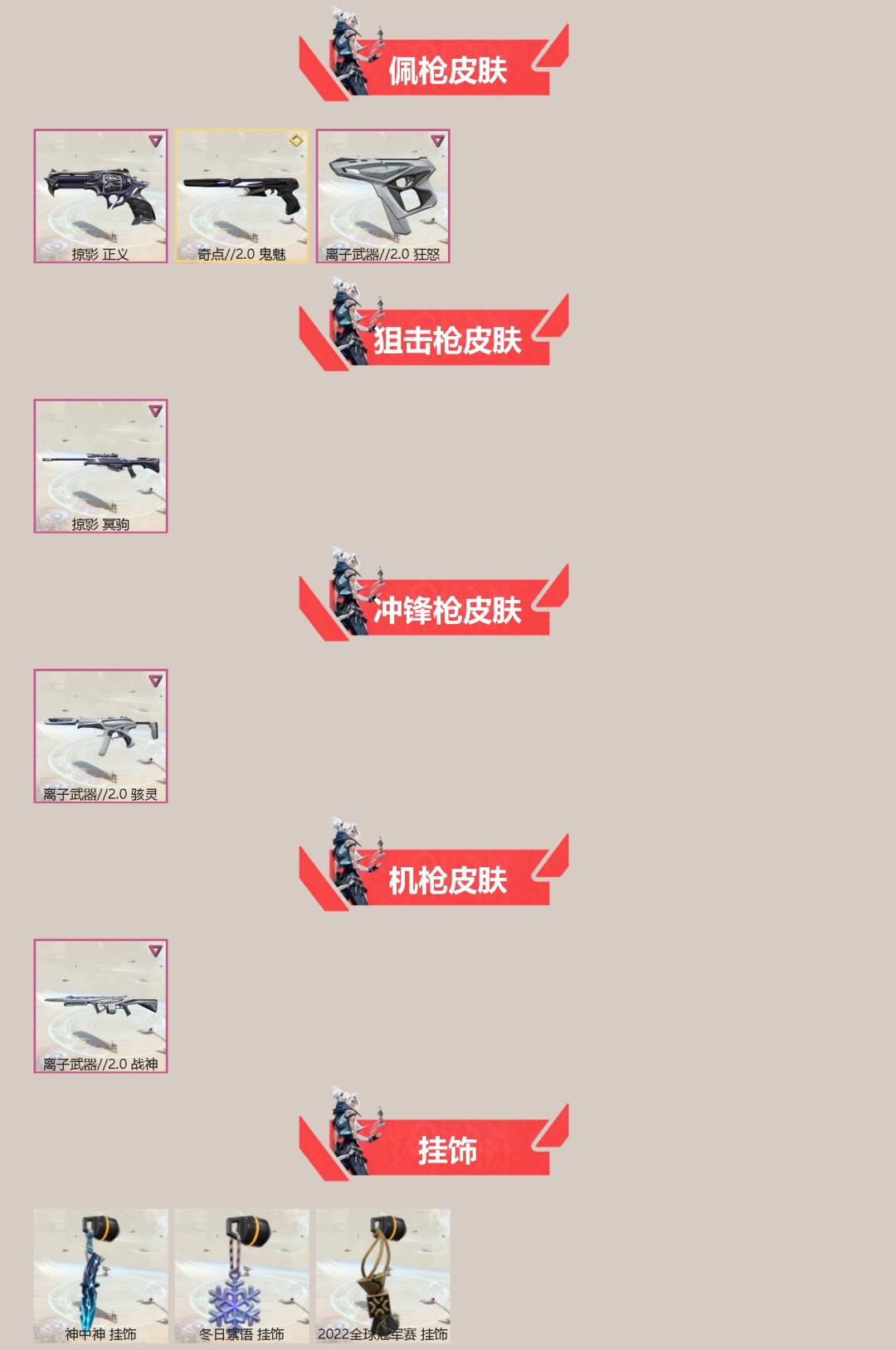 WWQQM42003无畏契约账号详情图4 WWQQM42003无畏契约账号详情图4