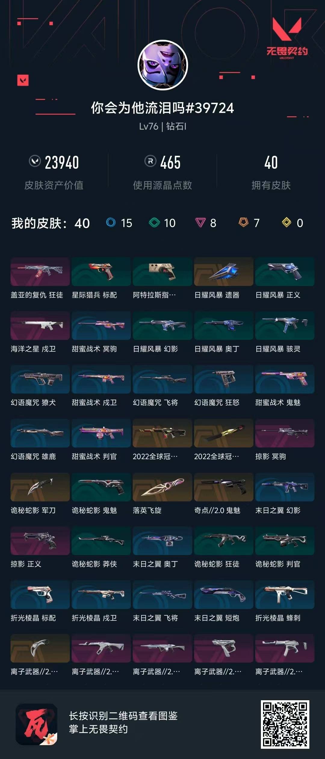 WWQQM42003无畏契约账号详情图5 WWQQM42003无畏契约账号详情图5