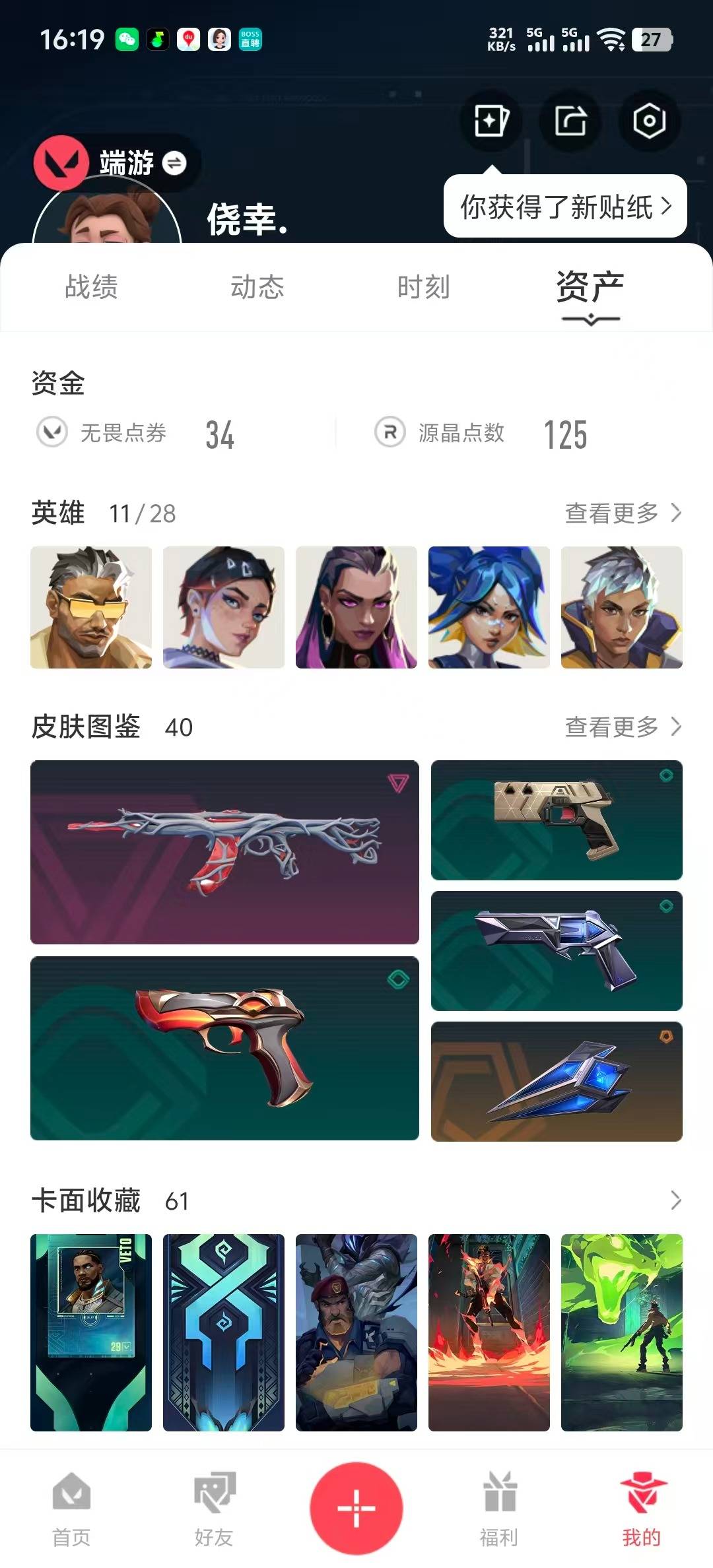 WWQQM42003无畏契约账号详情图7 WWQQM42003无畏契约账号详情图7