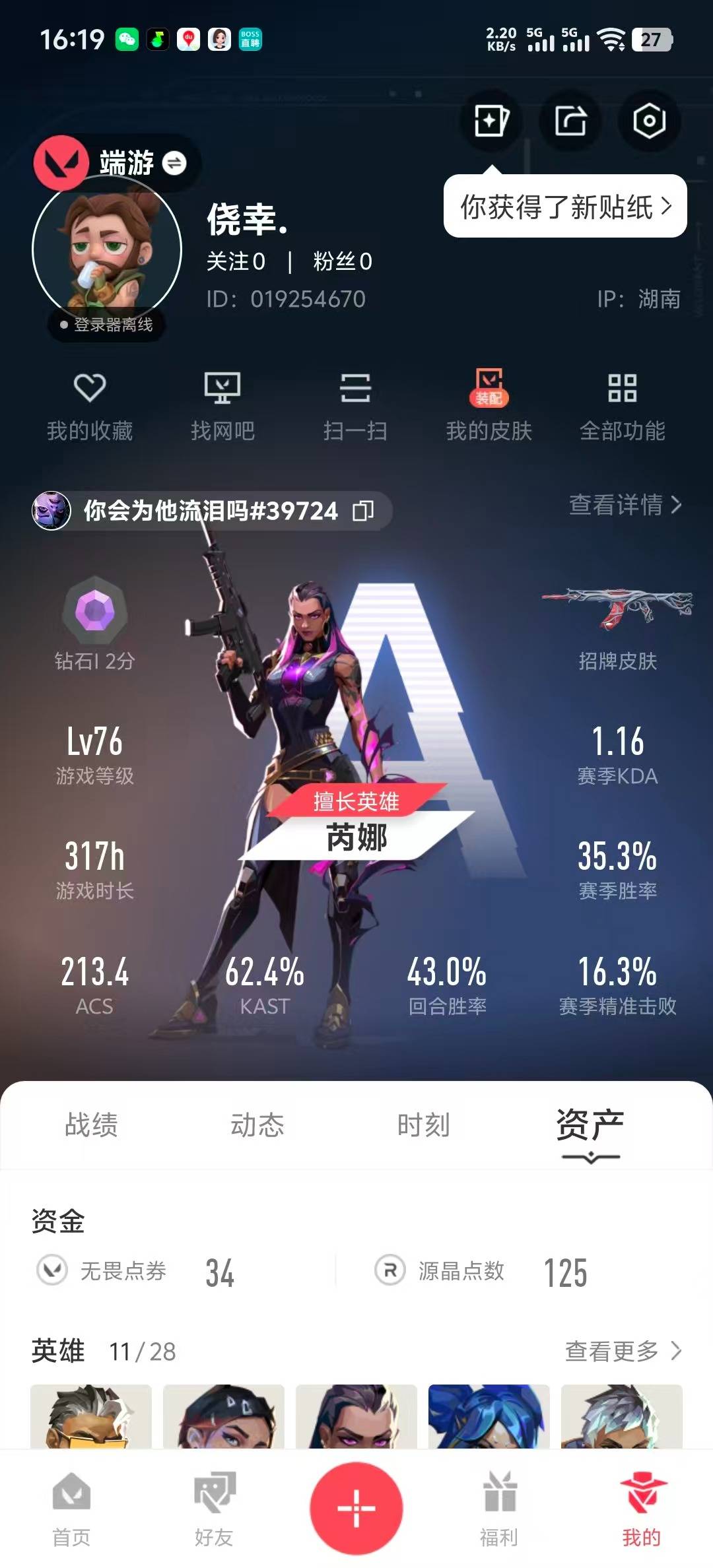 WWQQM42003无畏契约账号详情图8 WWQQM42003无畏契约账号详情图8