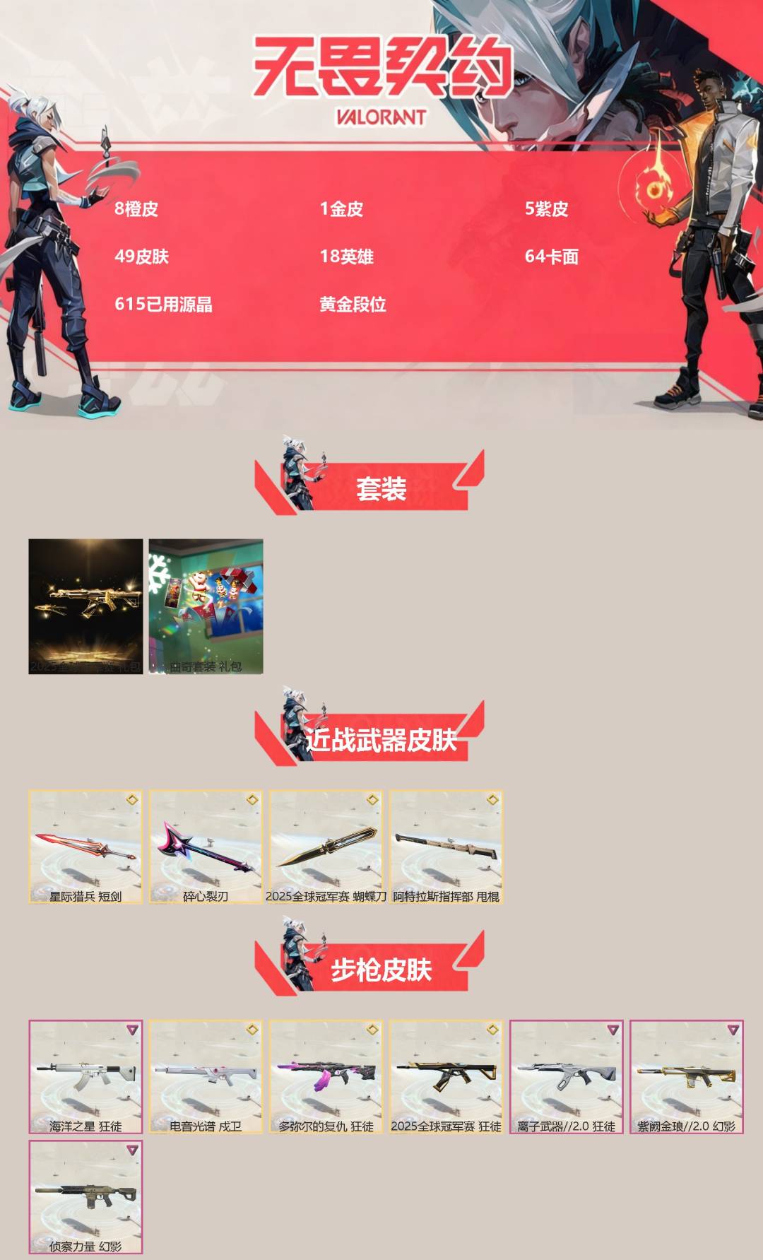 WWQQM42004无畏契约账号详情图3 WWQQM42004无畏契约账号详情图3