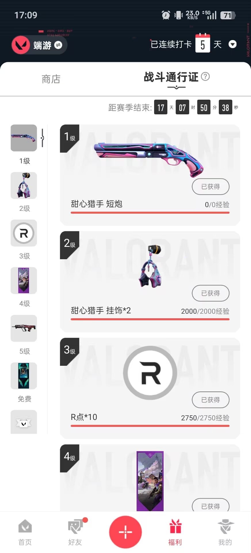 WWQQM42004无畏契约账号详情图5 WWQQM42004无畏契约账号详情图5