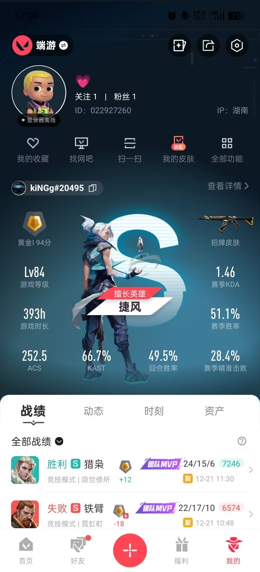 WWQQM42004无畏契约账号详情图6 WWQQM42004无畏契约账号详情图6