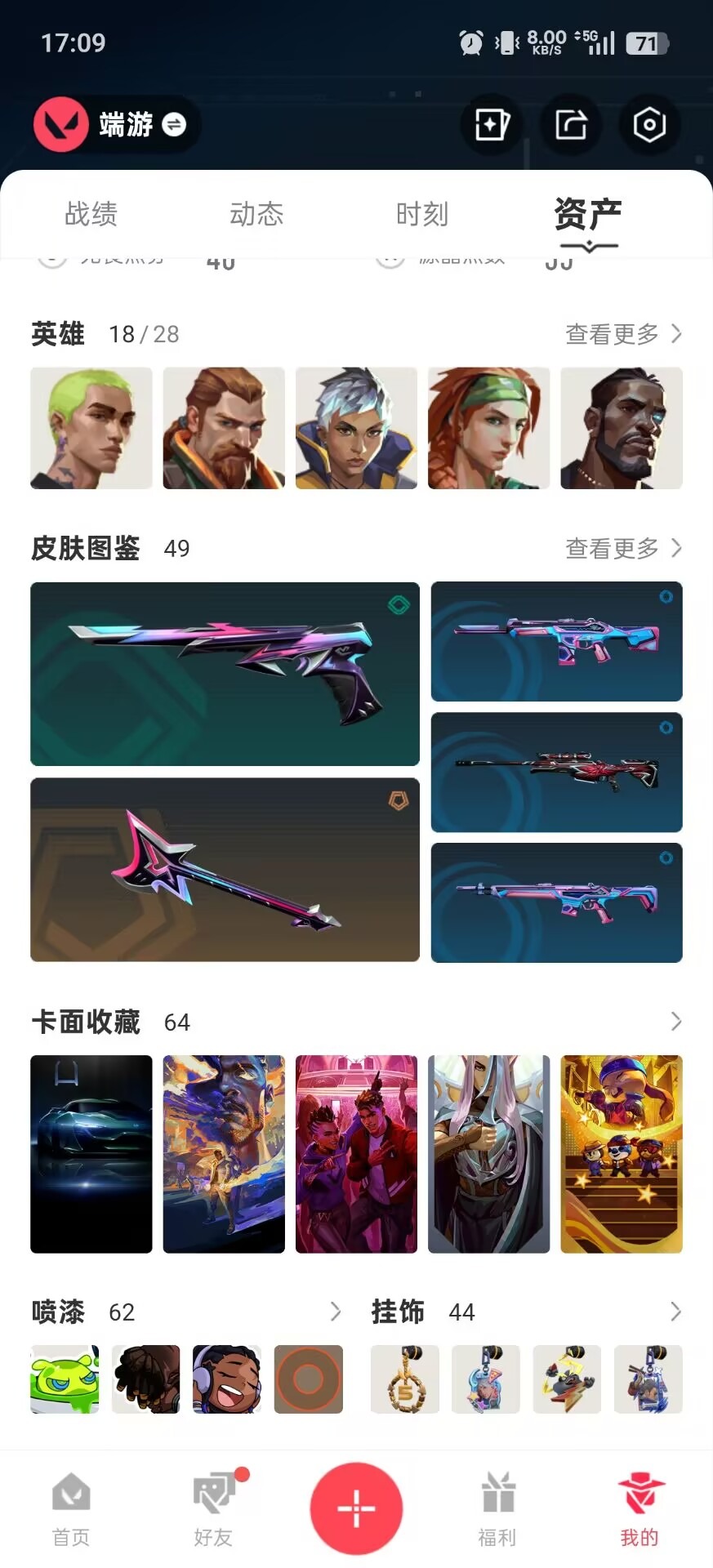 WWQQM42004无畏契约账号详情图7 WWQQM42004无畏契约账号详情图7