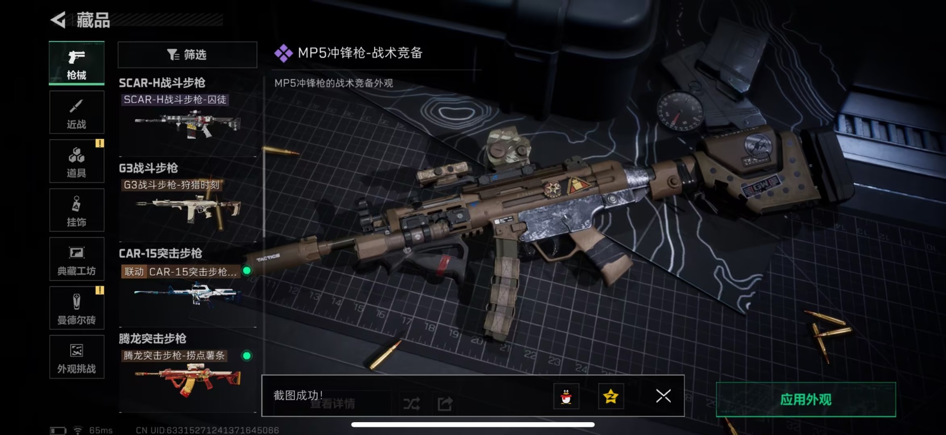 SJZCMW44678三角洲行动账号详情图14